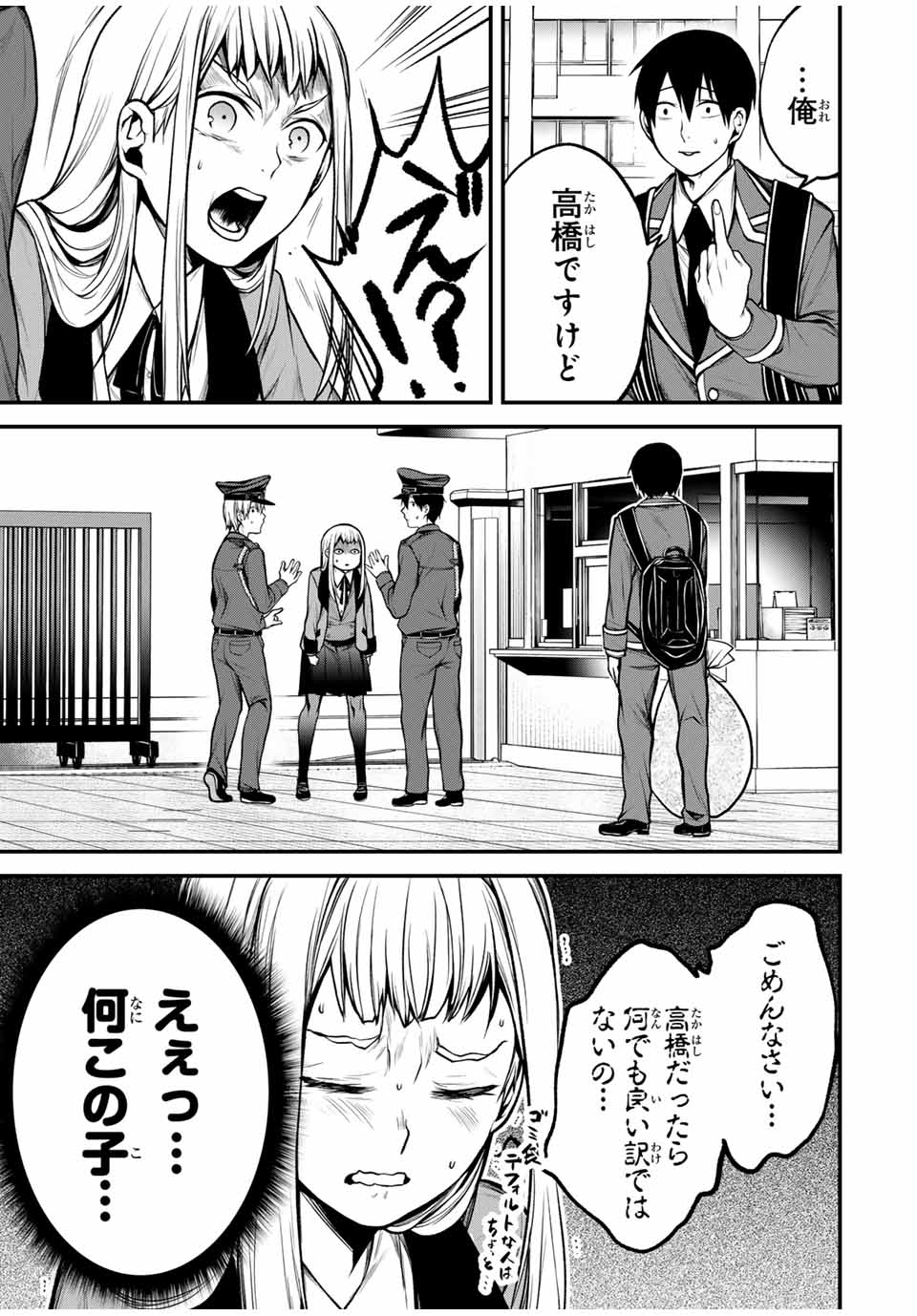 となりの黒川さん Chap 18 - Next Chap 19
