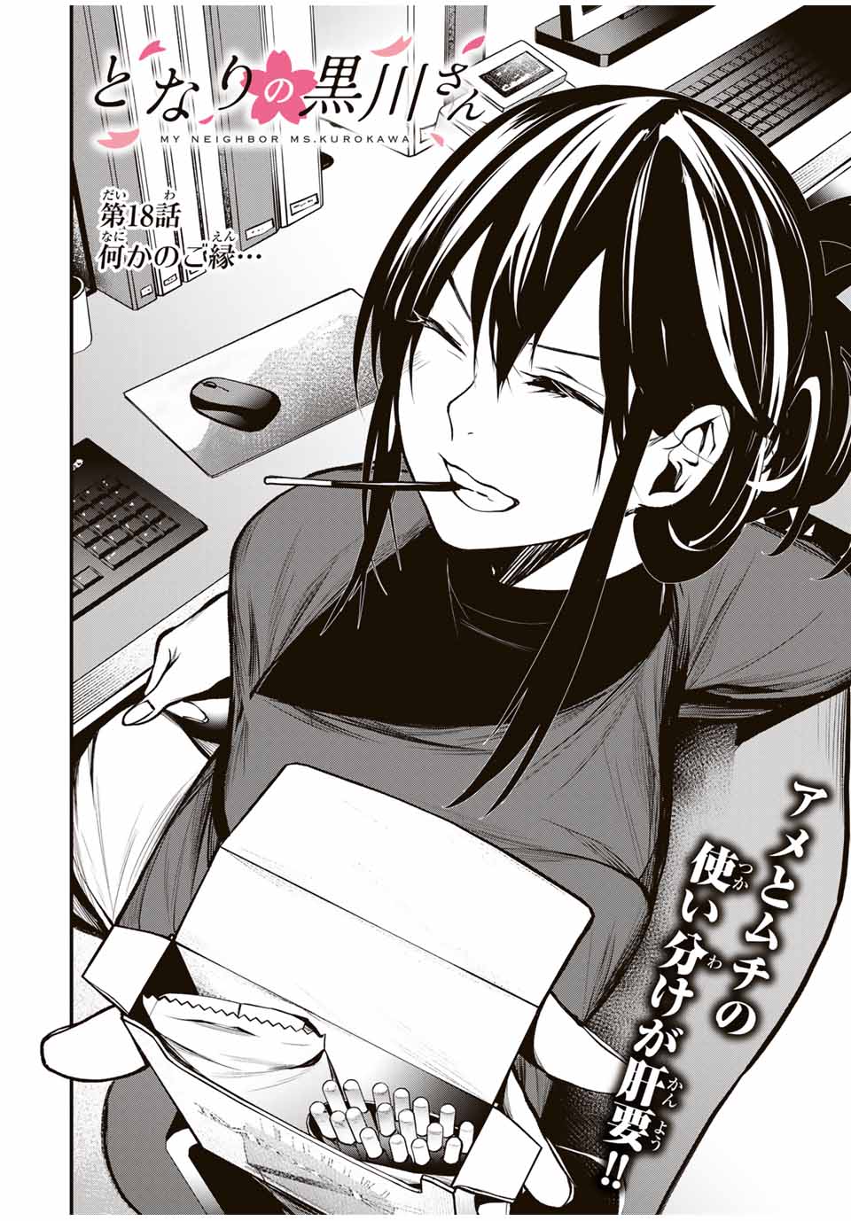 となりの黒川さん Chap 18 - Next Chap 19