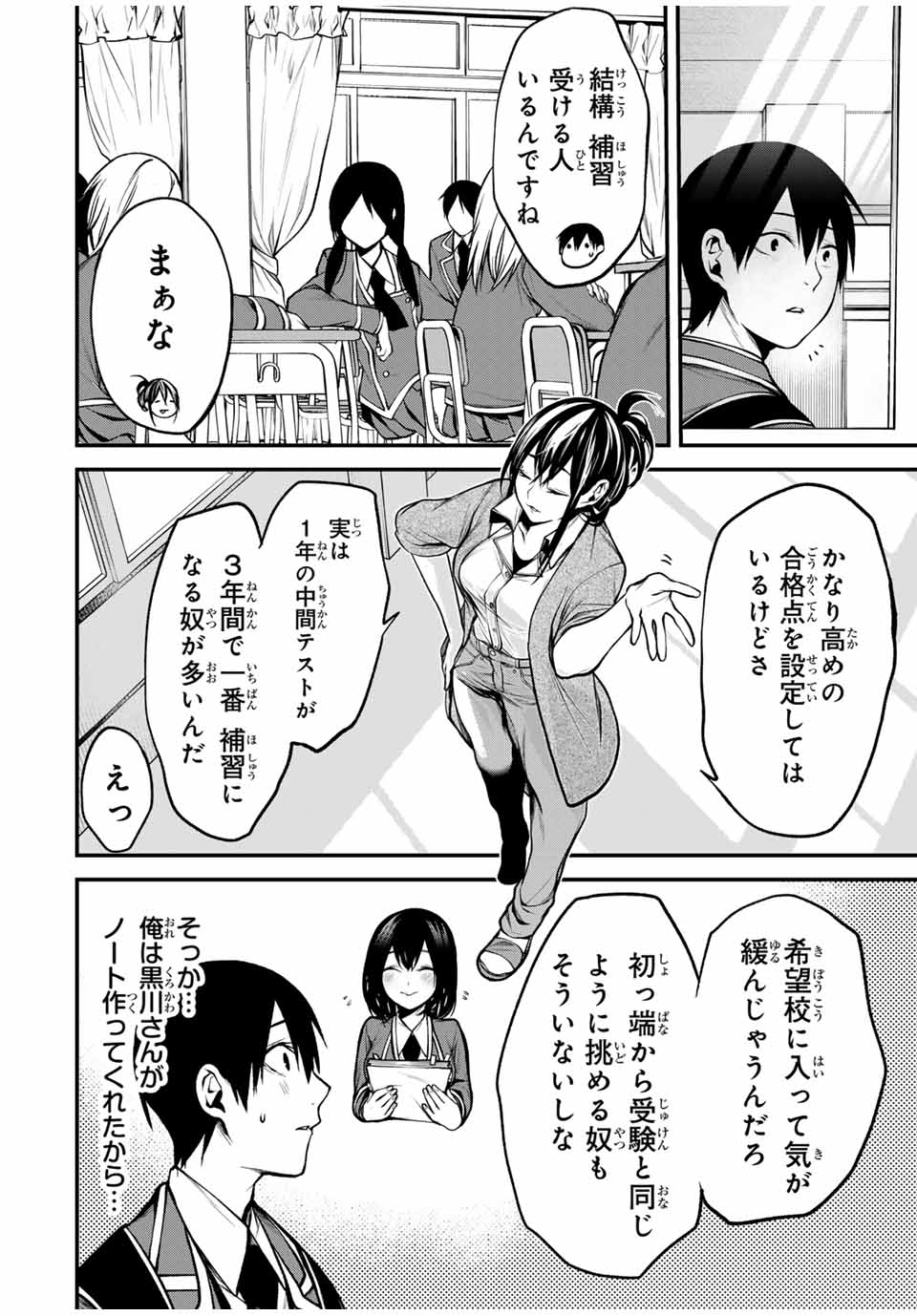 となりの黒川さん Chap 18 - Next Chap 19