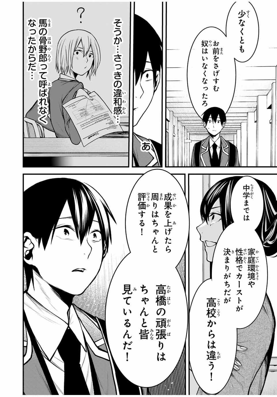 となりの黒川さん Chap 18 - Next Chap 19