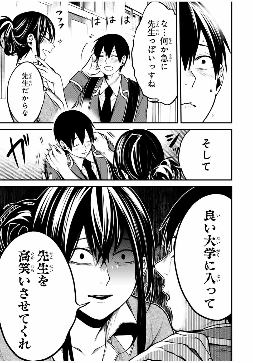 となりの黒川さん Chap 18 - Next Chap 19