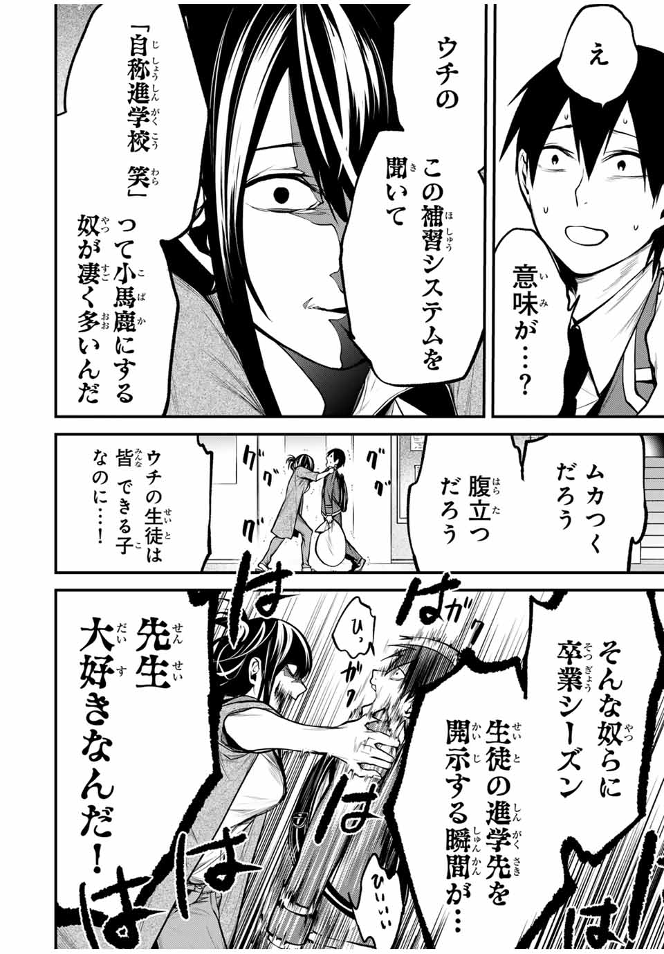 となりの黒川さん Chap 18 - Next Chap 19