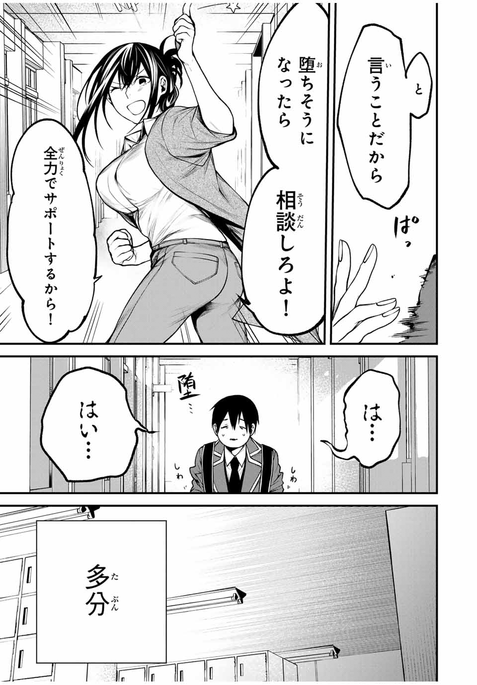 となりの黒川さん Chap 18 - Next Chap 19