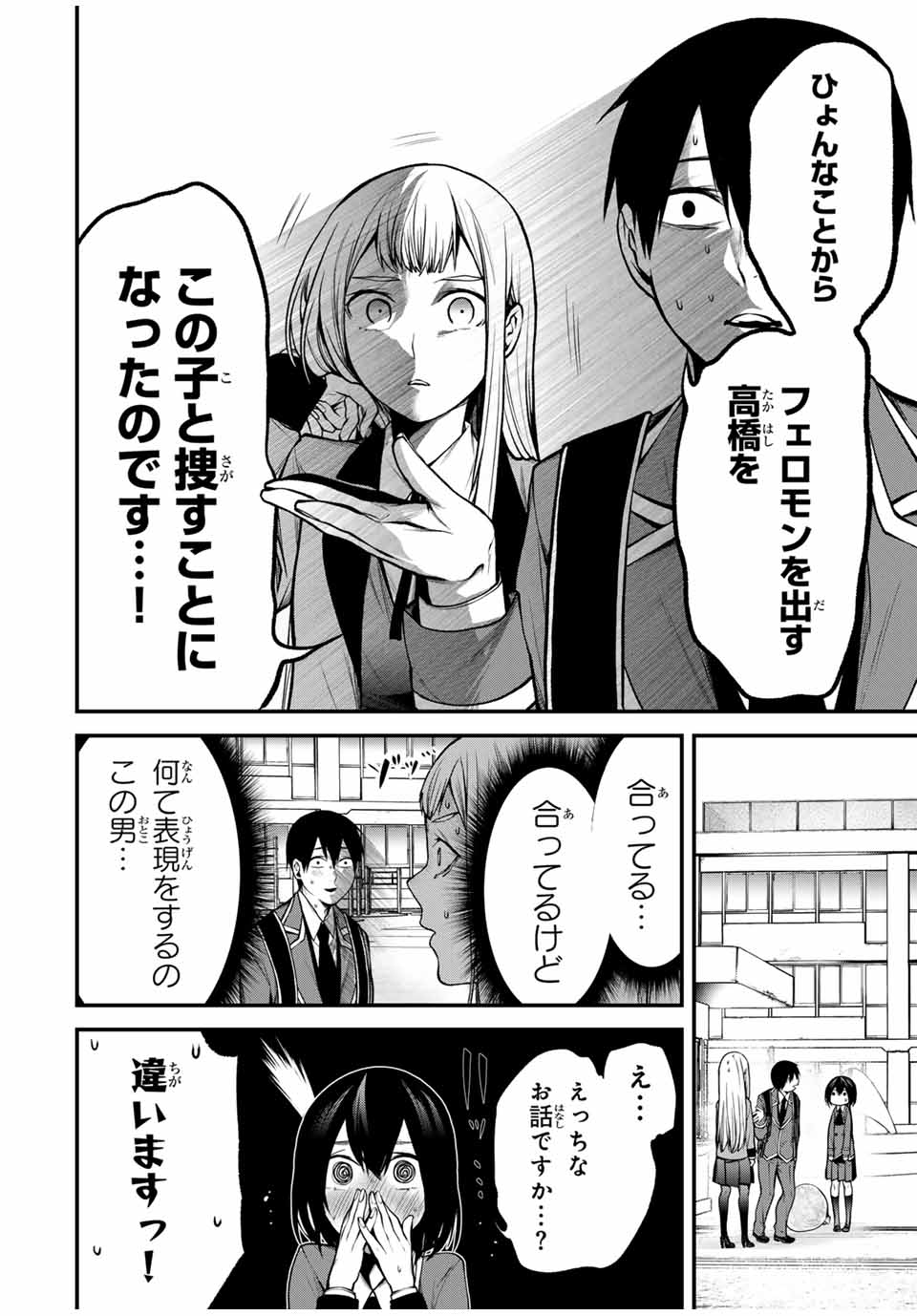 となりの黒川さん Chap 19 - Next Chap 20