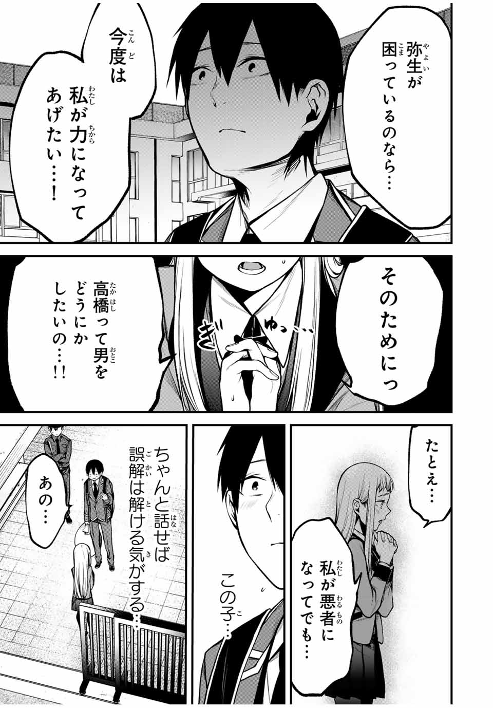 となりの黒川さん Chap 19 - Next Chap 20