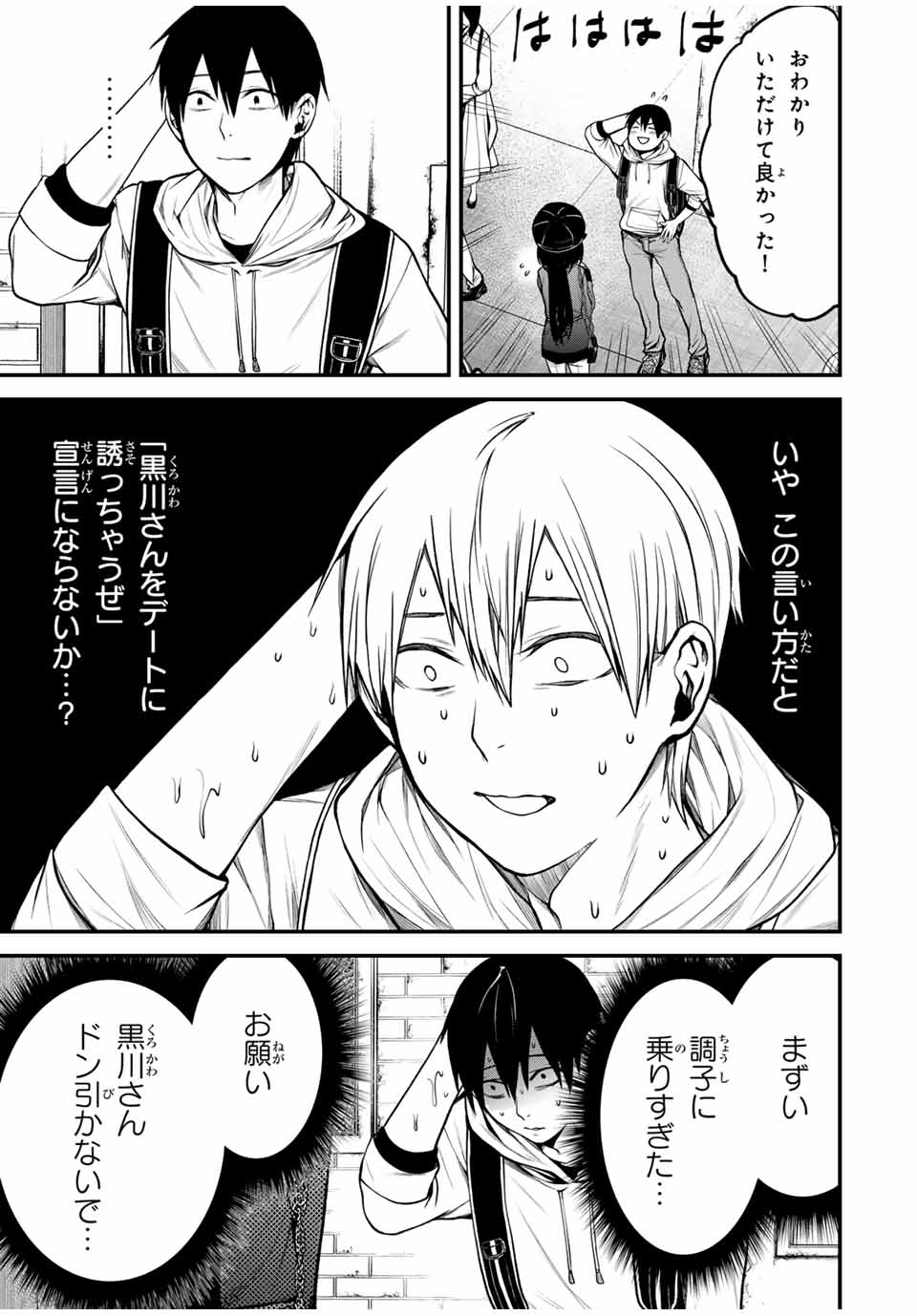 となりの黒川さん Chap 10 - Next Chap 11