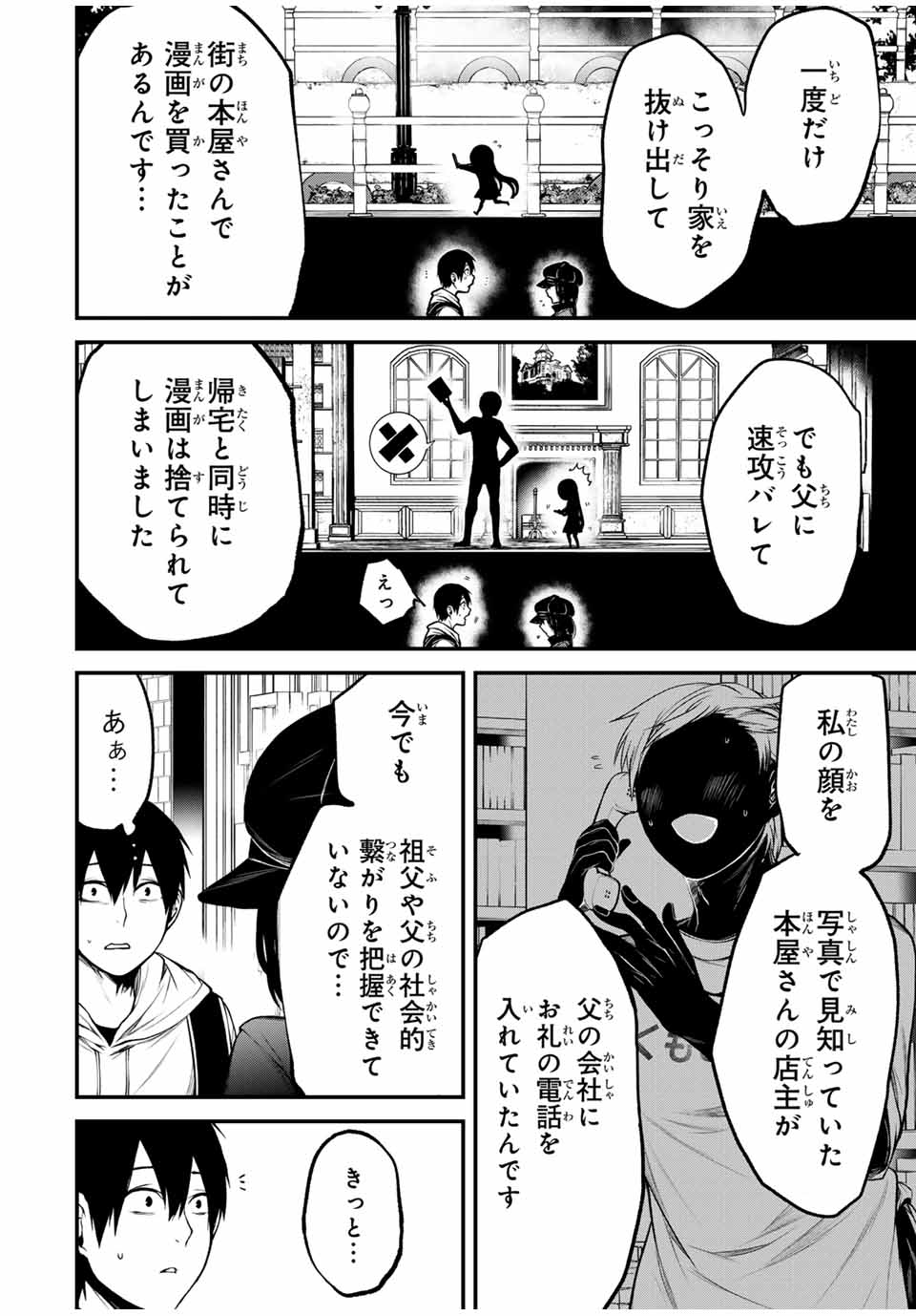 となりの黒川さん Chap 10 - Next Chap 11