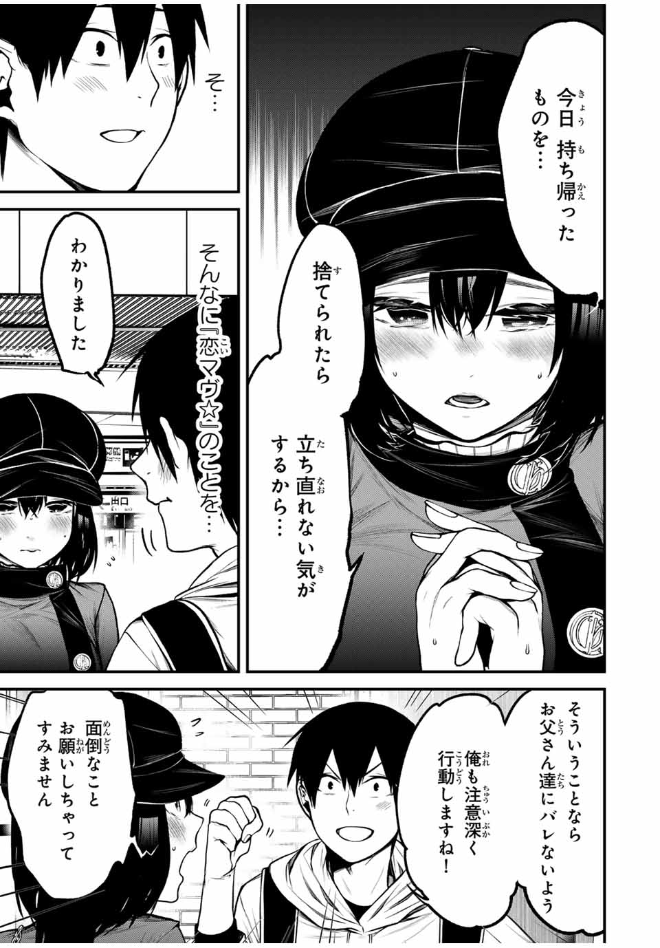 となりの黒川さん Chap 10 - Next Chap 11