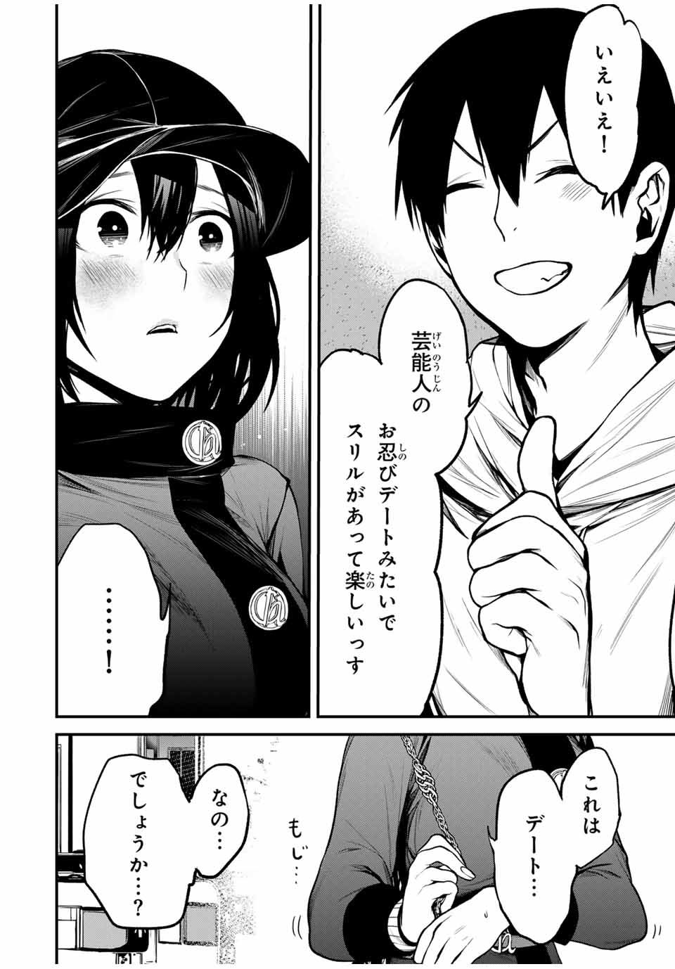 となりの黒川さん Chap 10 - Next Chap 11