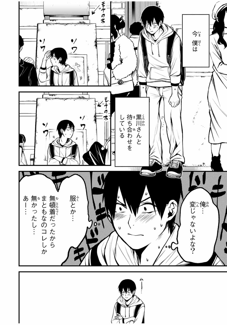 となりの黒川さん Chap 10 - Next Chap 11