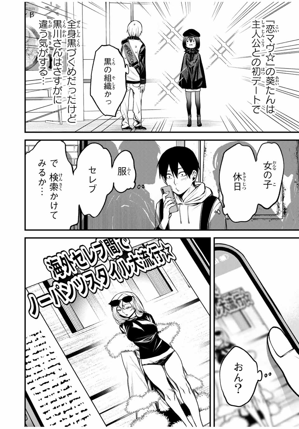 となりの黒川さん Chap 10 - Next Chap 11