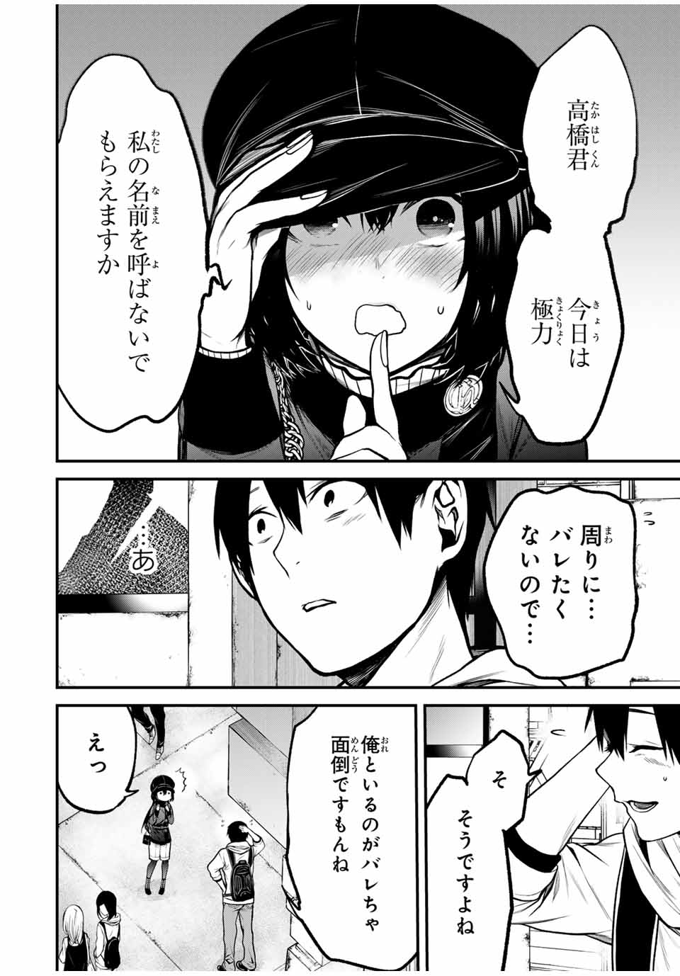 となりの黒川さん Chap 10 - Next Chap 11