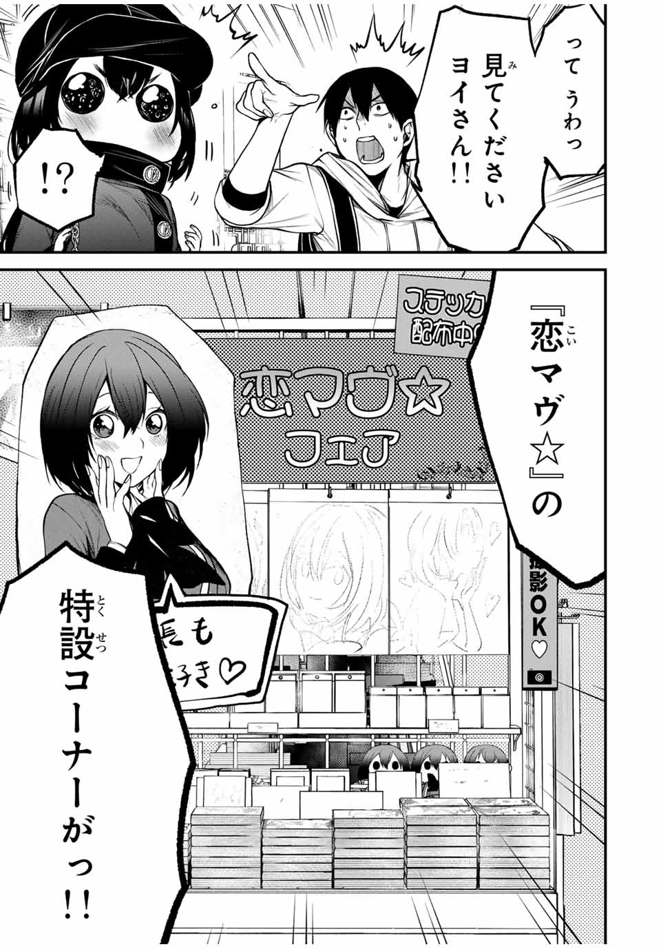 となりの黒川さん Chap 11 - Next Chap 12