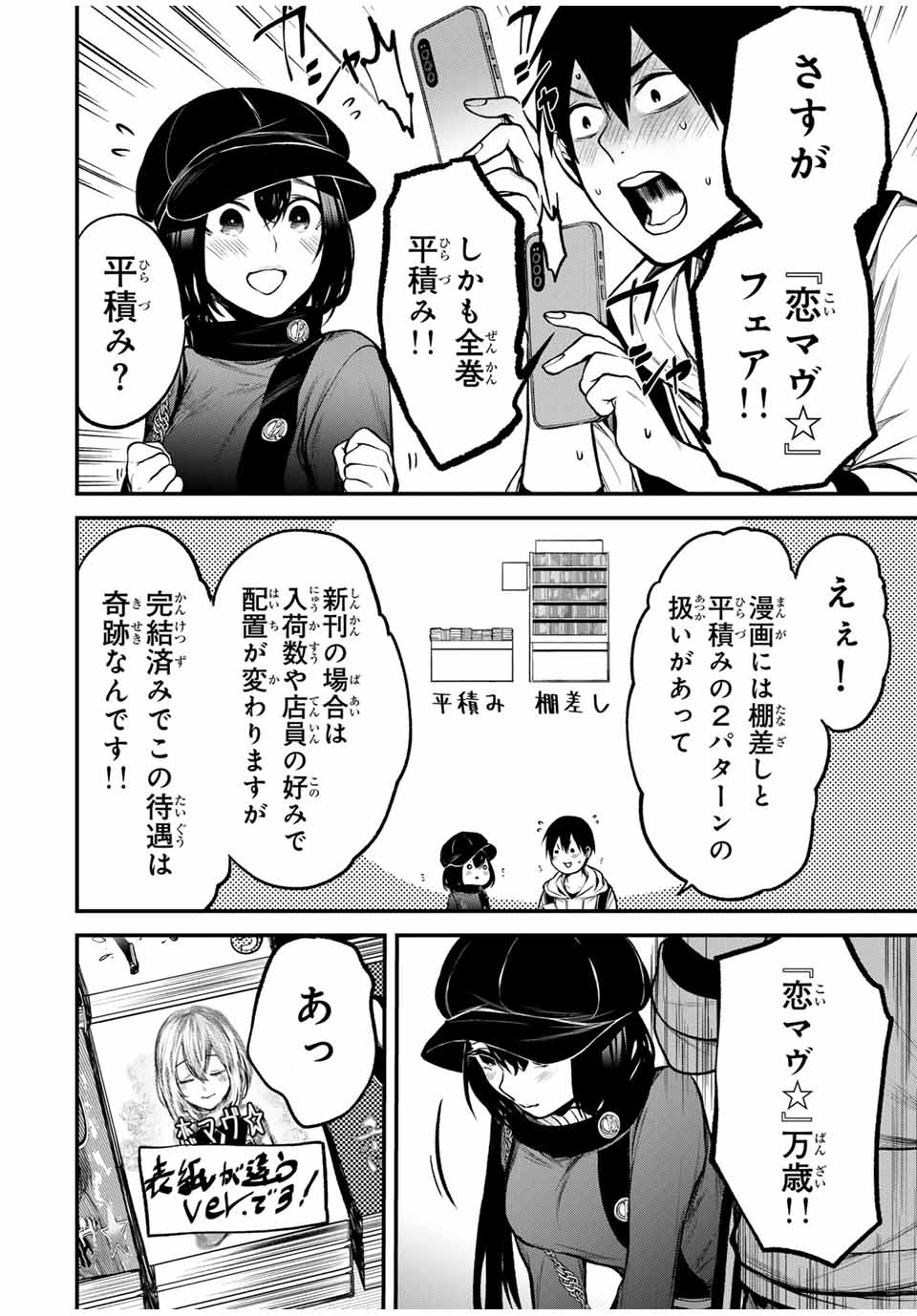 となりの黒川さん Chap 11 - Next Chap 12