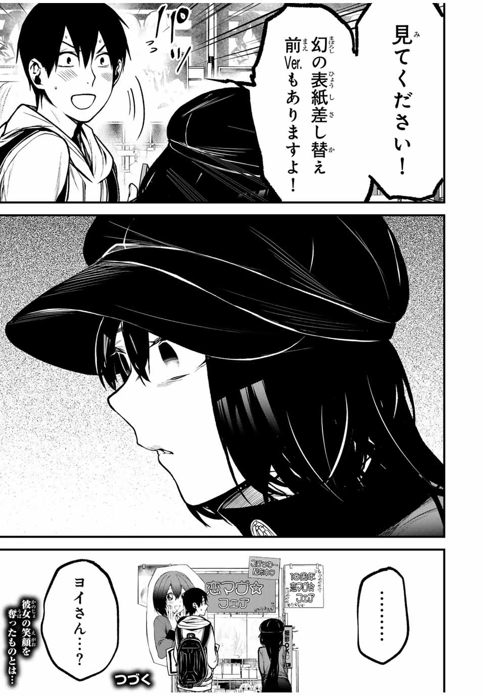 となりの黒川さん Chap 11 - Next Chap 12