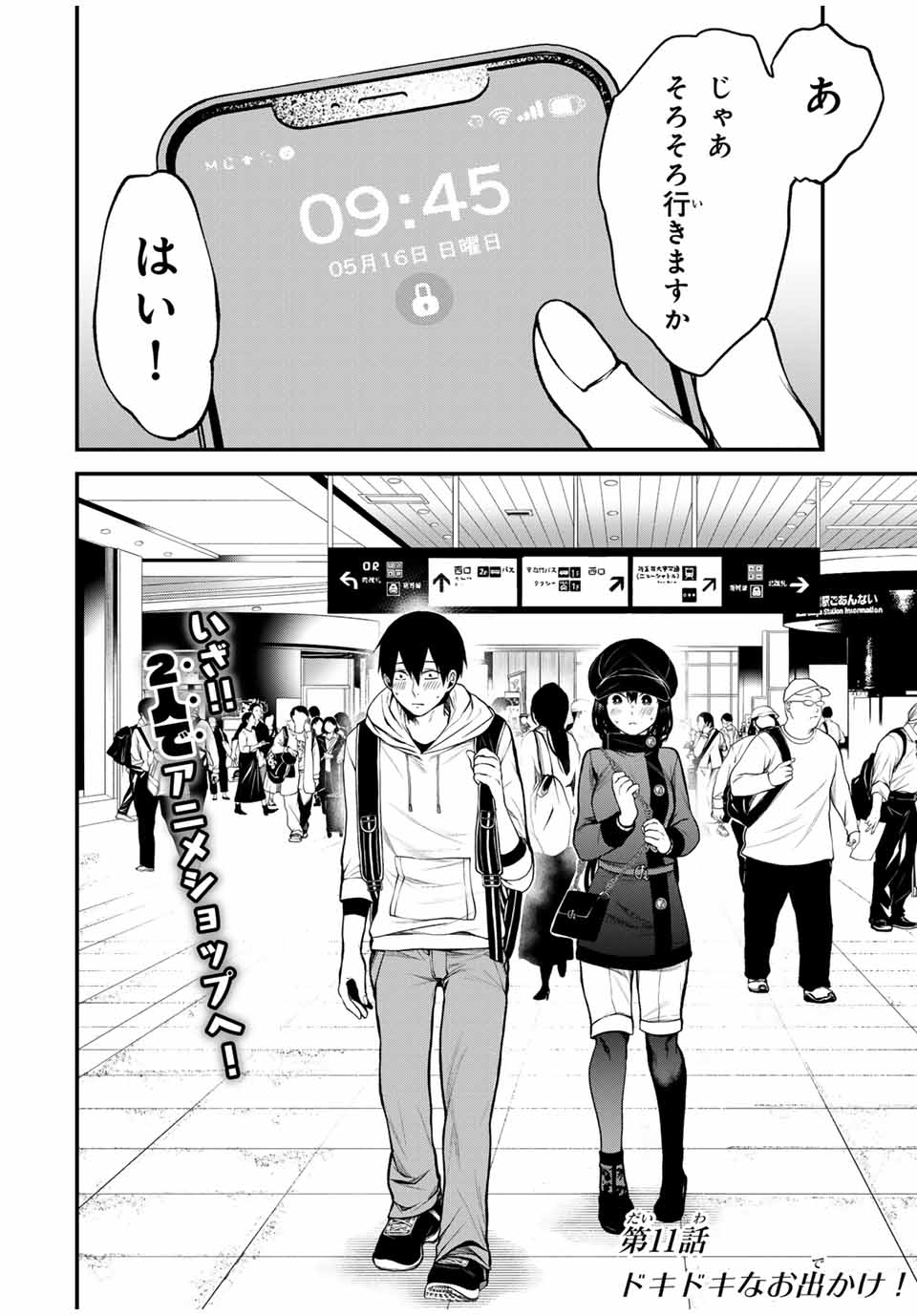 となりの黒川さん Chap 11 - Next Chap 12