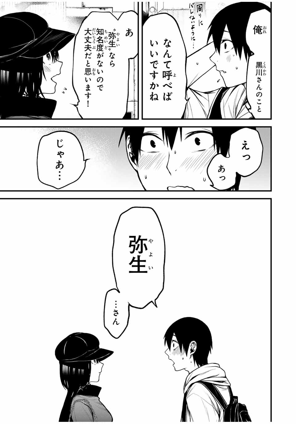 となりの黒川さん Chap 11 - Next Chap 12