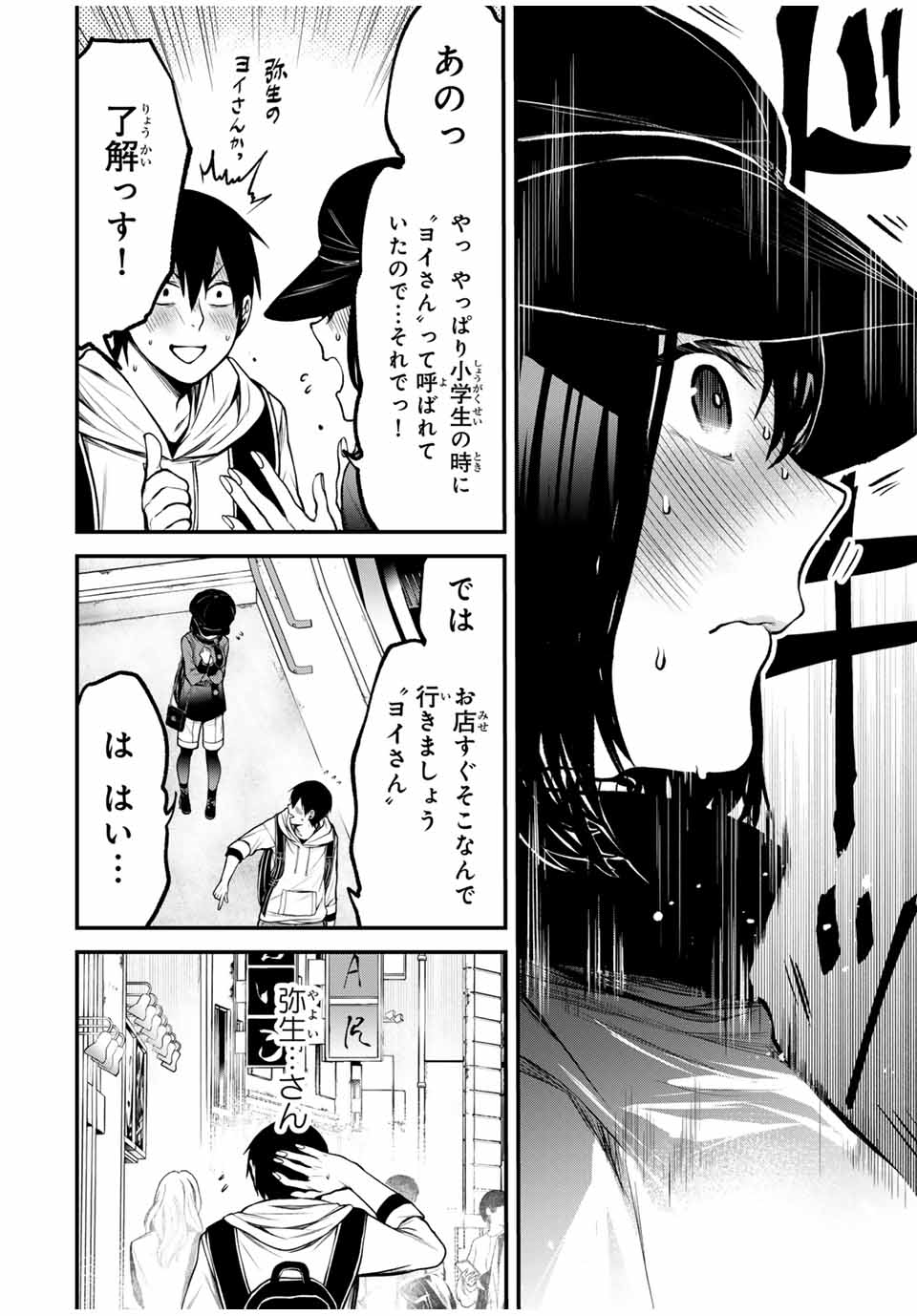 となりの黒川さん Chap 11 - Next Chap 12