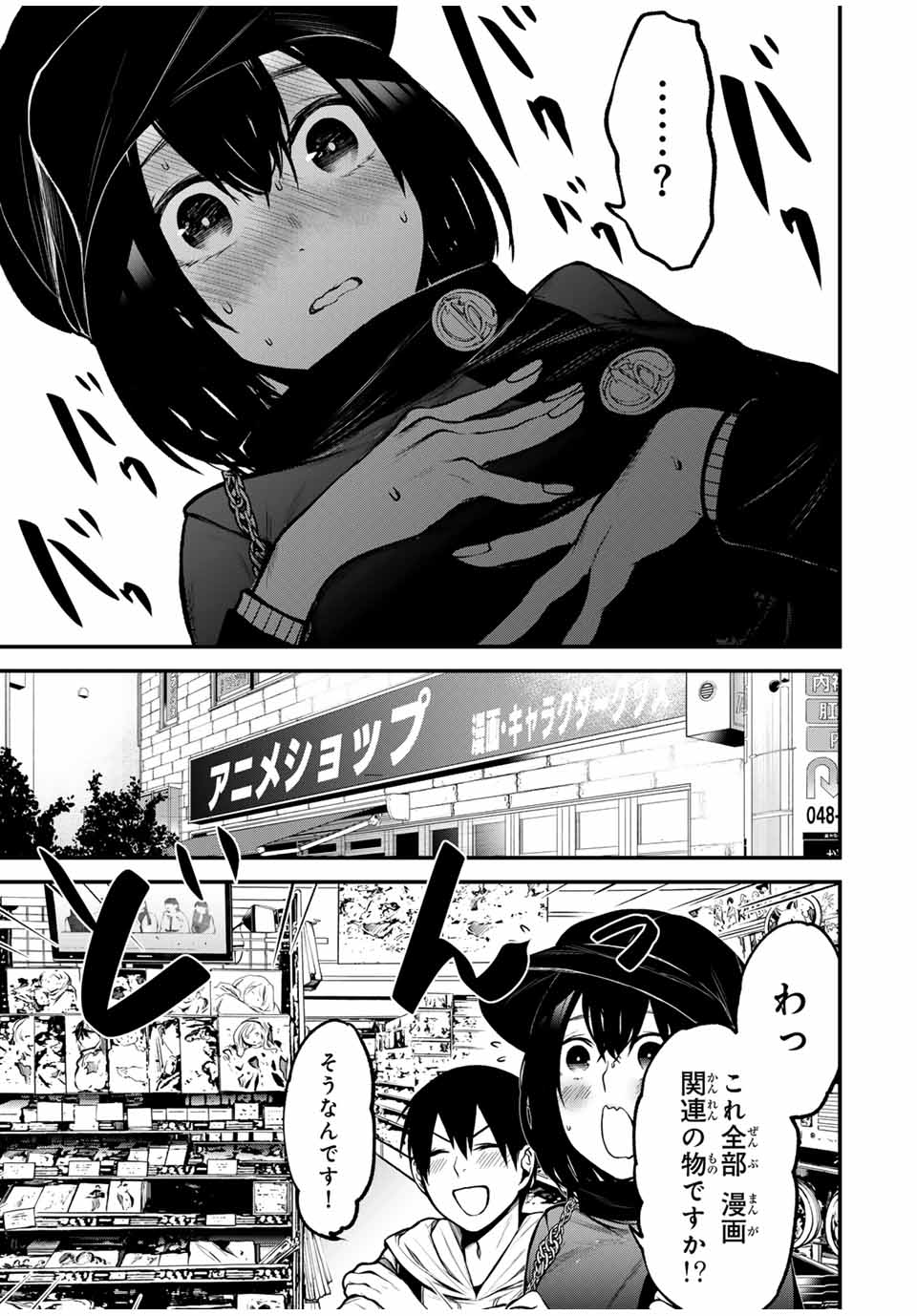 となりの黒川さん Chap 11 - Next Chap 12
