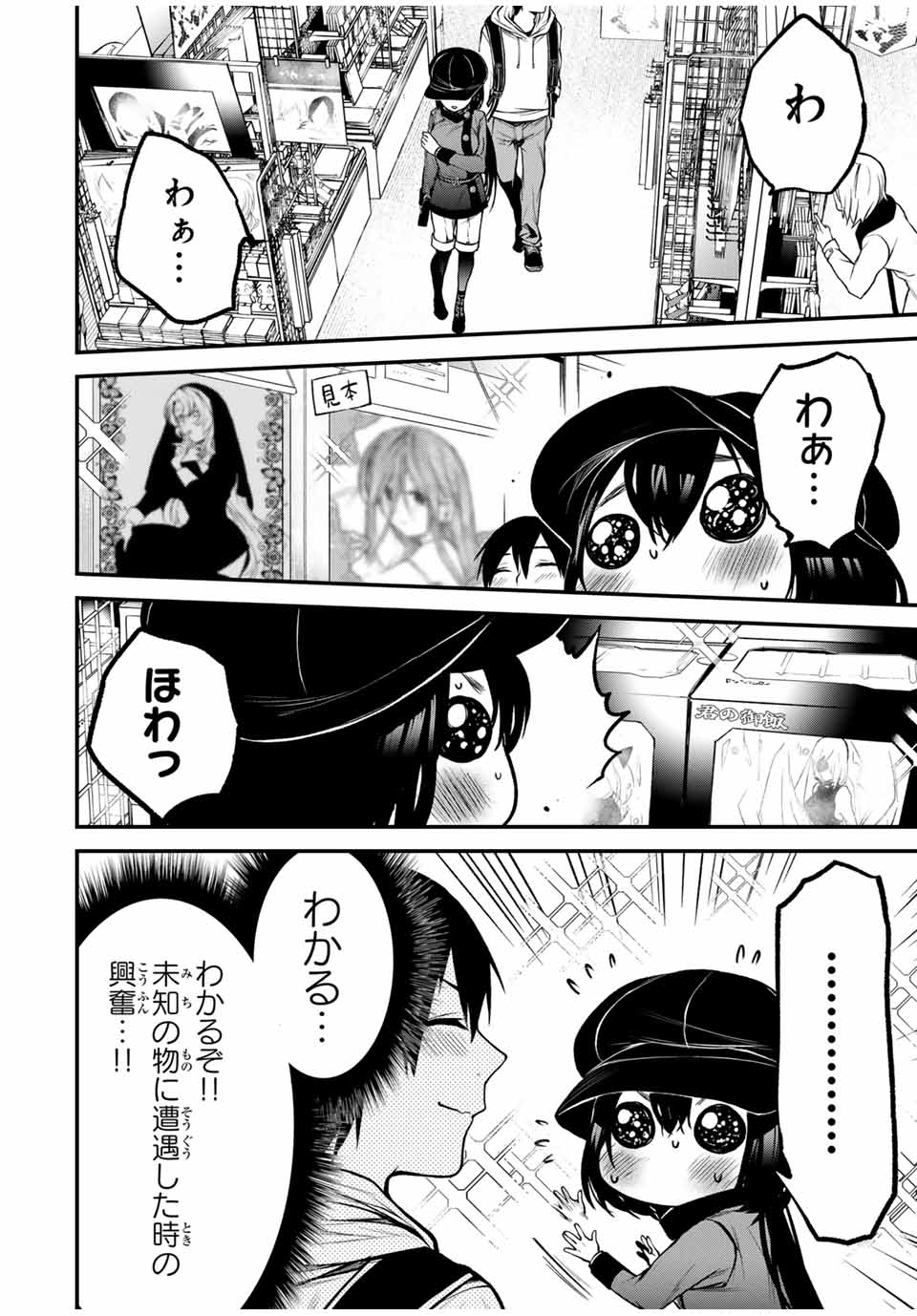 となりの黒川さん Chap 11 - Next Chap 12