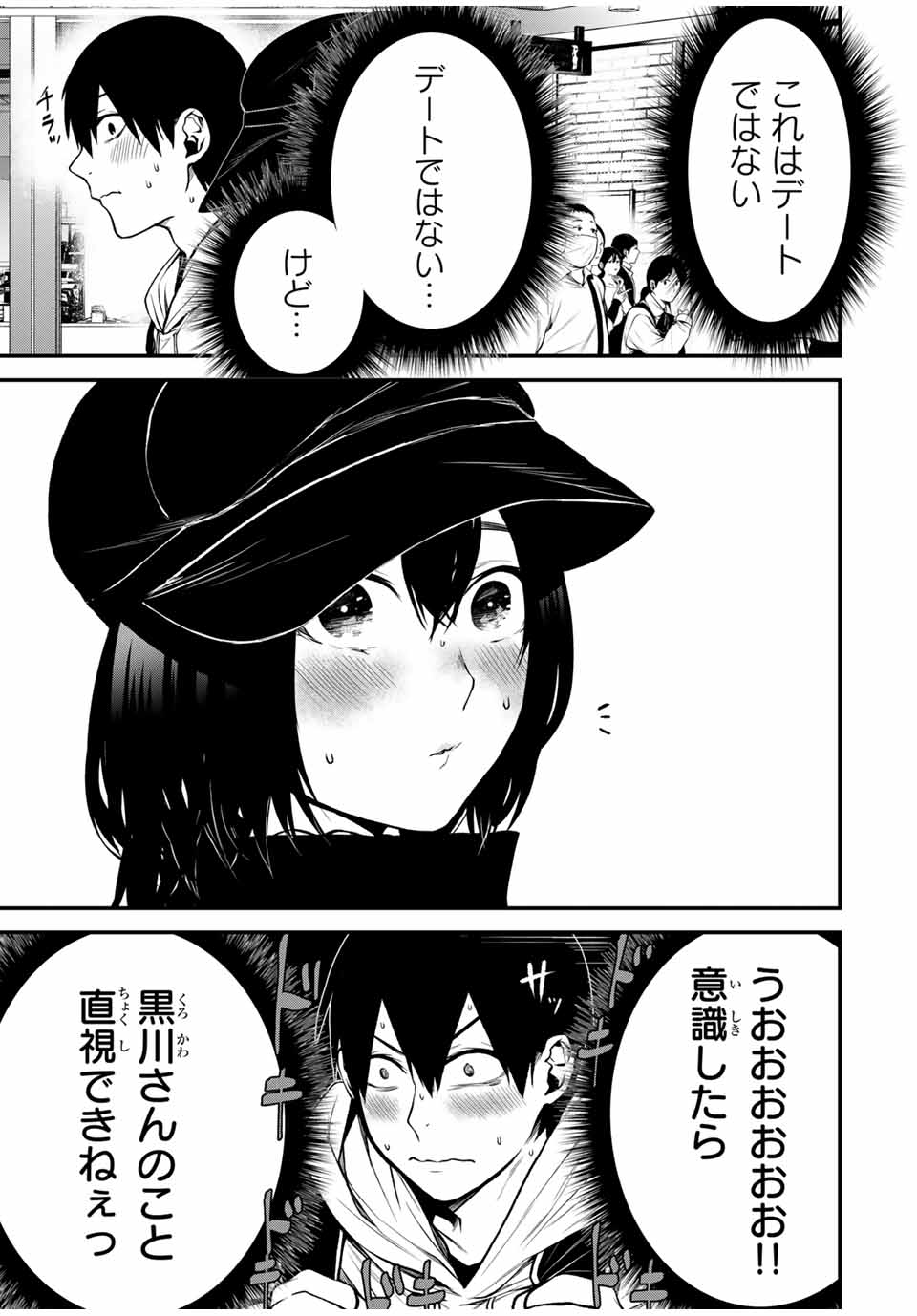 となりの黒川さん Chap 11 - Next Chap 12