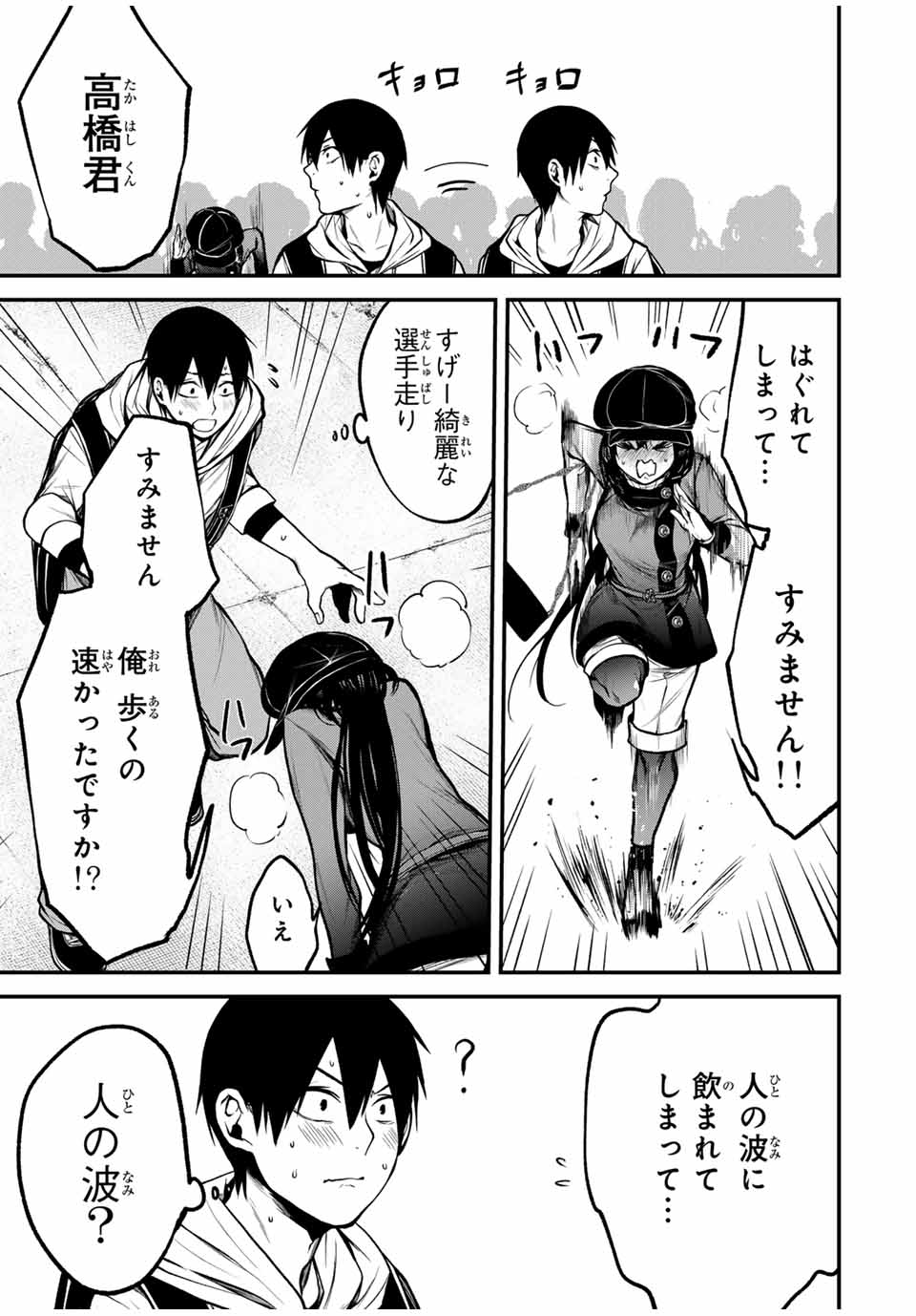 となりの黒川さん Chap 11 - Next Chap 12