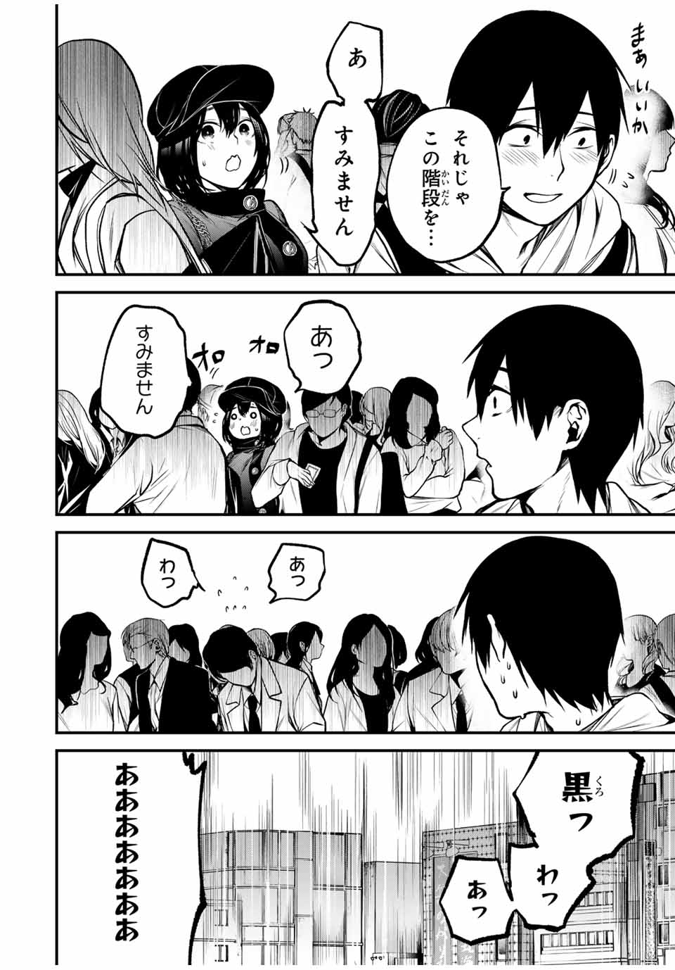 となりの黒川さん Chap 11 - Next Chap 12