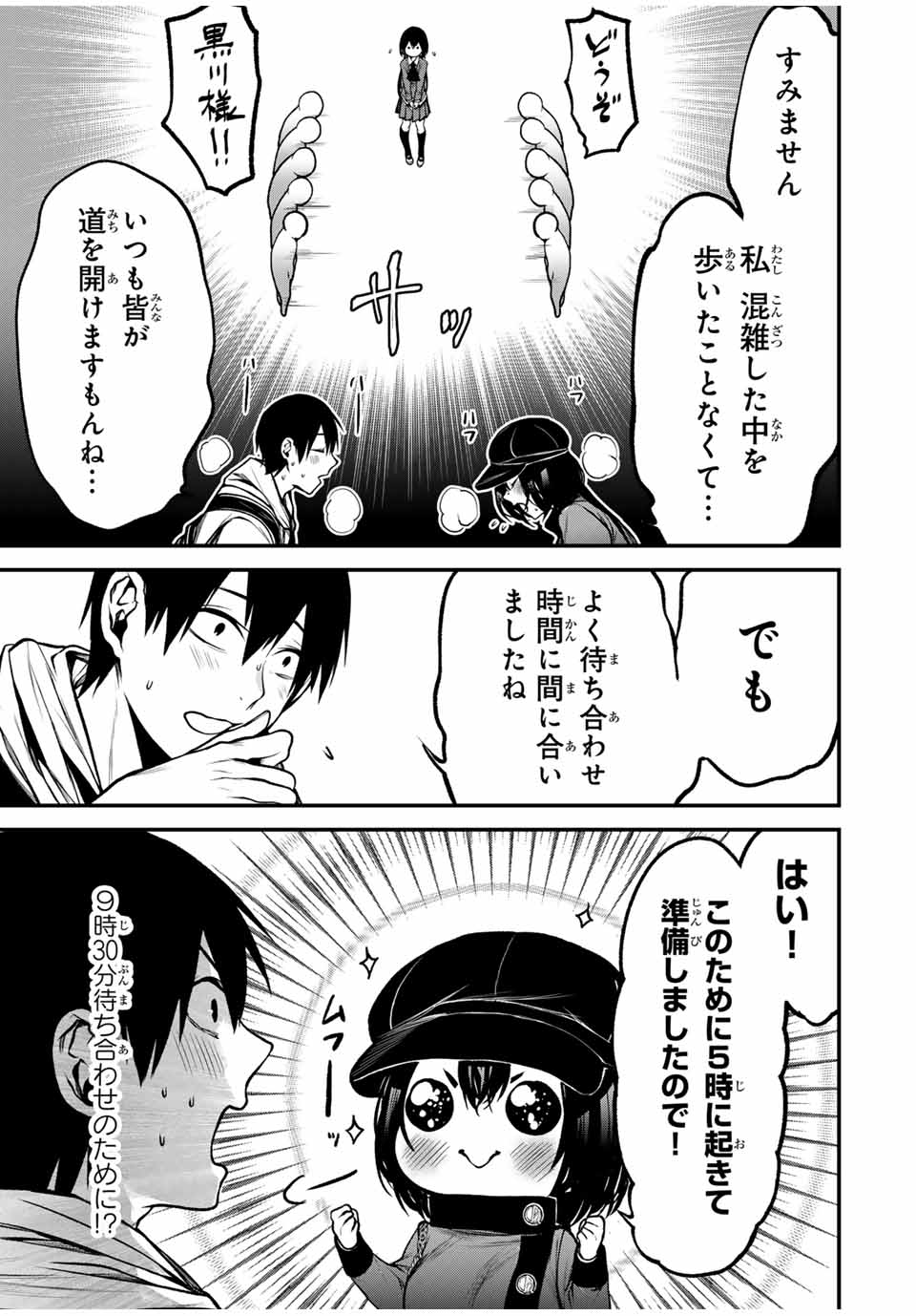 となりの黒川さん Chap 11 - Next Chap 12