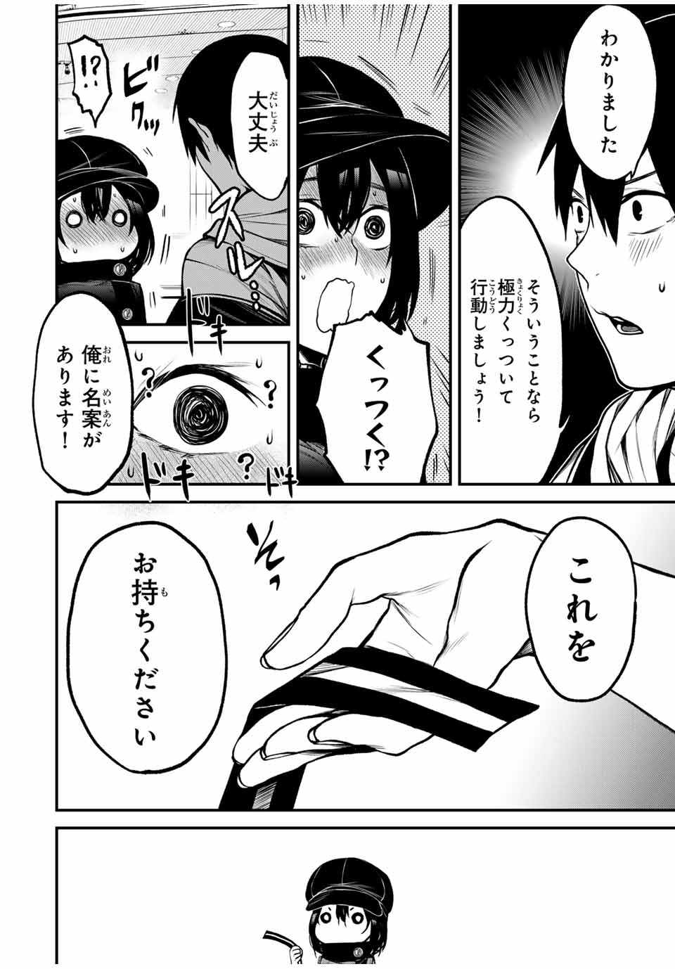 となりの黒川さん Chap 11 - Next Chap 12