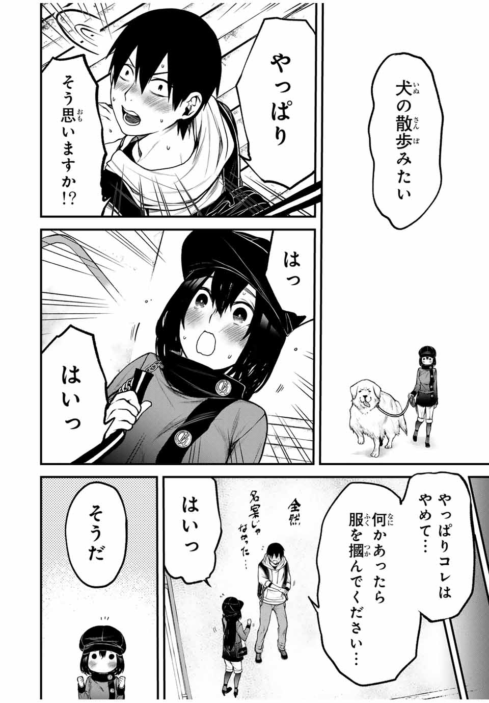 となりの黒川さん Chap 11 - Next Chap 12