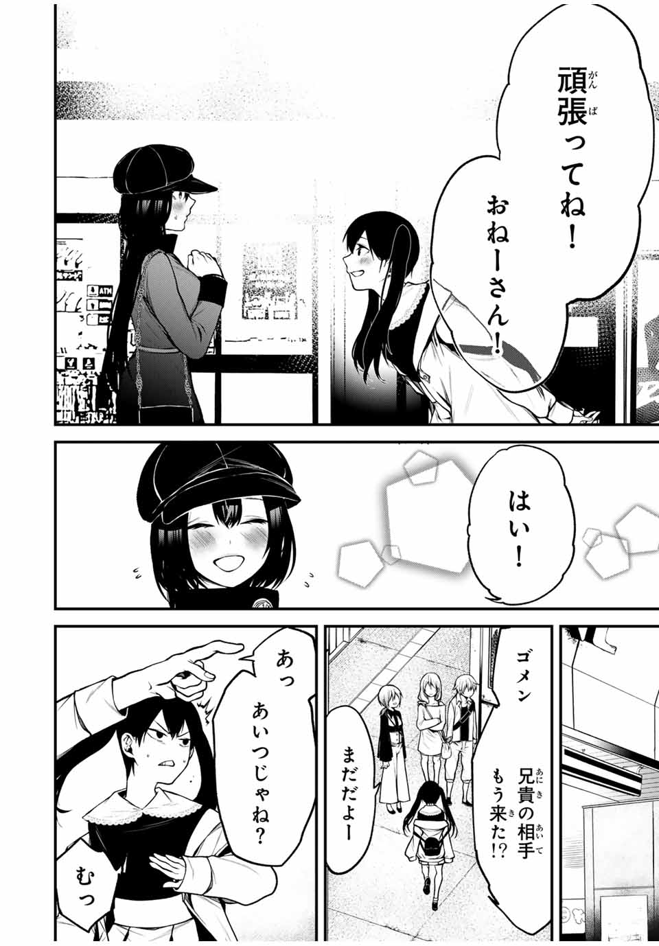 となりの黒川さん Chap 12 - Next Chap 13
