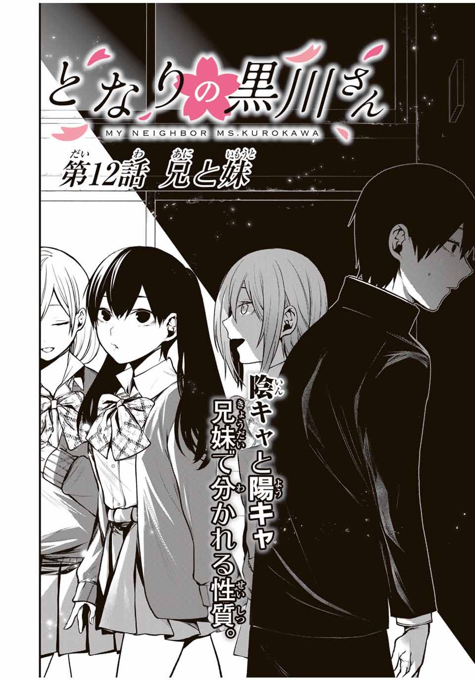 となりの黒川さん Chap 12 - Next Chap 13
