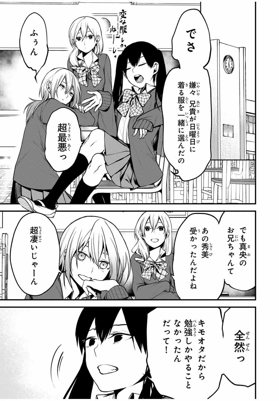 となりの黒川さん Chap 12 - Next Chap 13