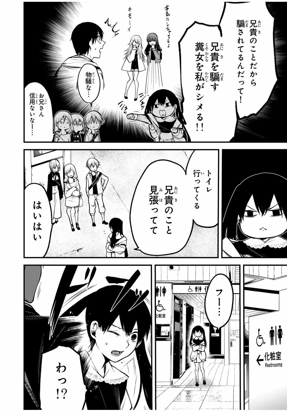 となりの黒川さん Chap 12 - Next Chap 13