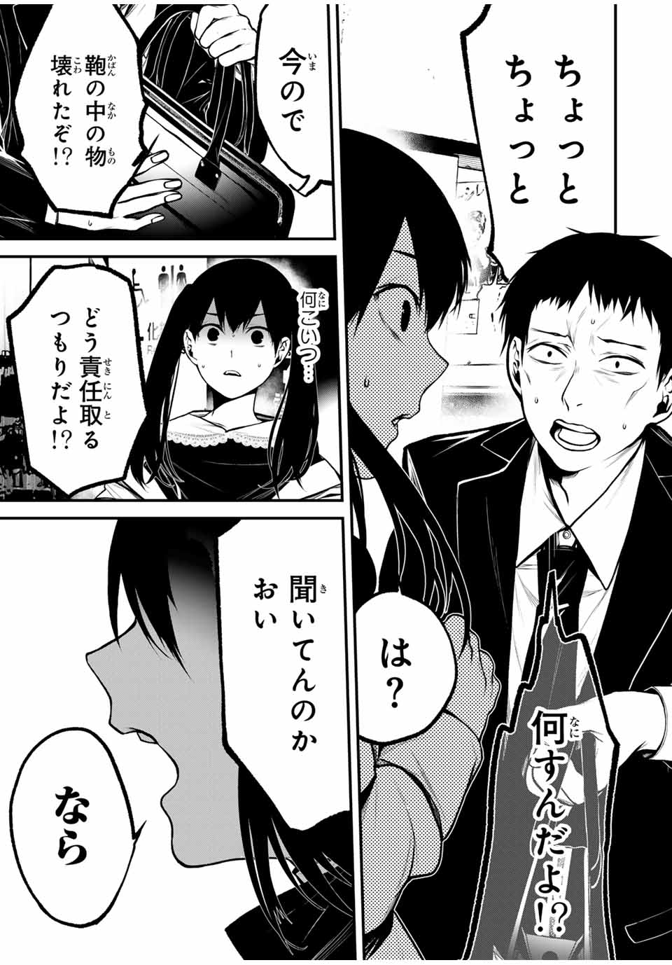 となりの黒川さん Chap 12 - Next Chap 13