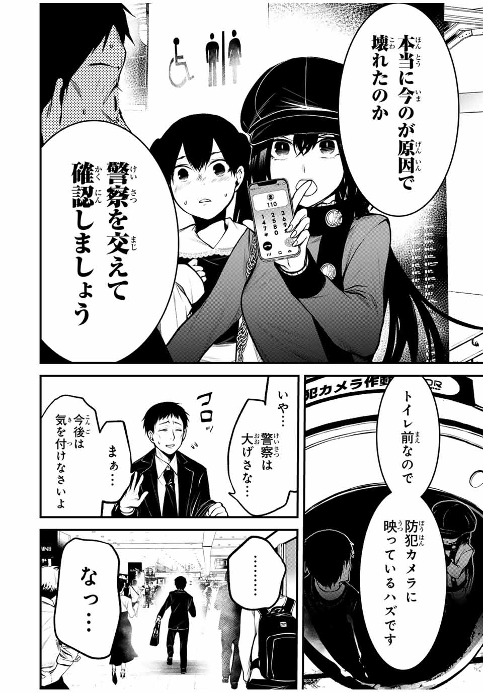 となりの黒川さん Chap 12 - Next Chap 13