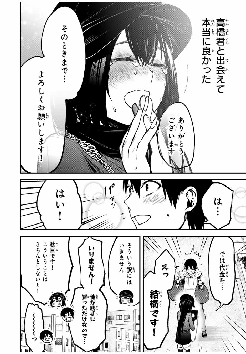 となりの黒川さん Chap 13 - Next Chap 14