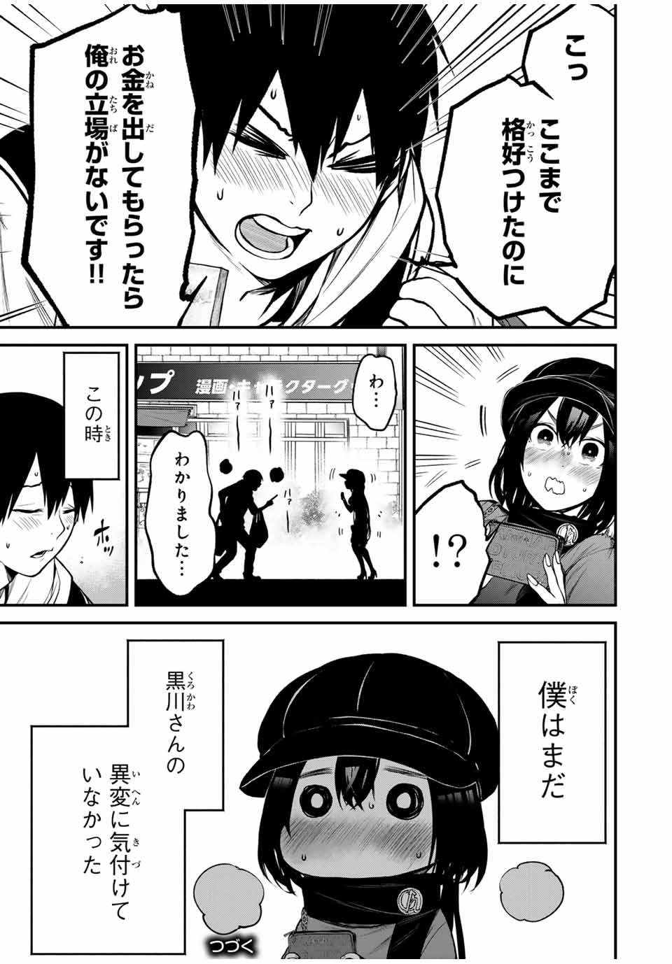 となりの黒川さん Chap 13 - Next Chap 14