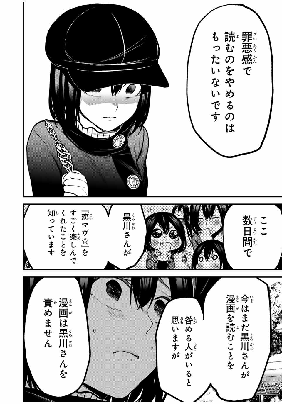 となりの黒川さん Chap 13 - Next Chap 14