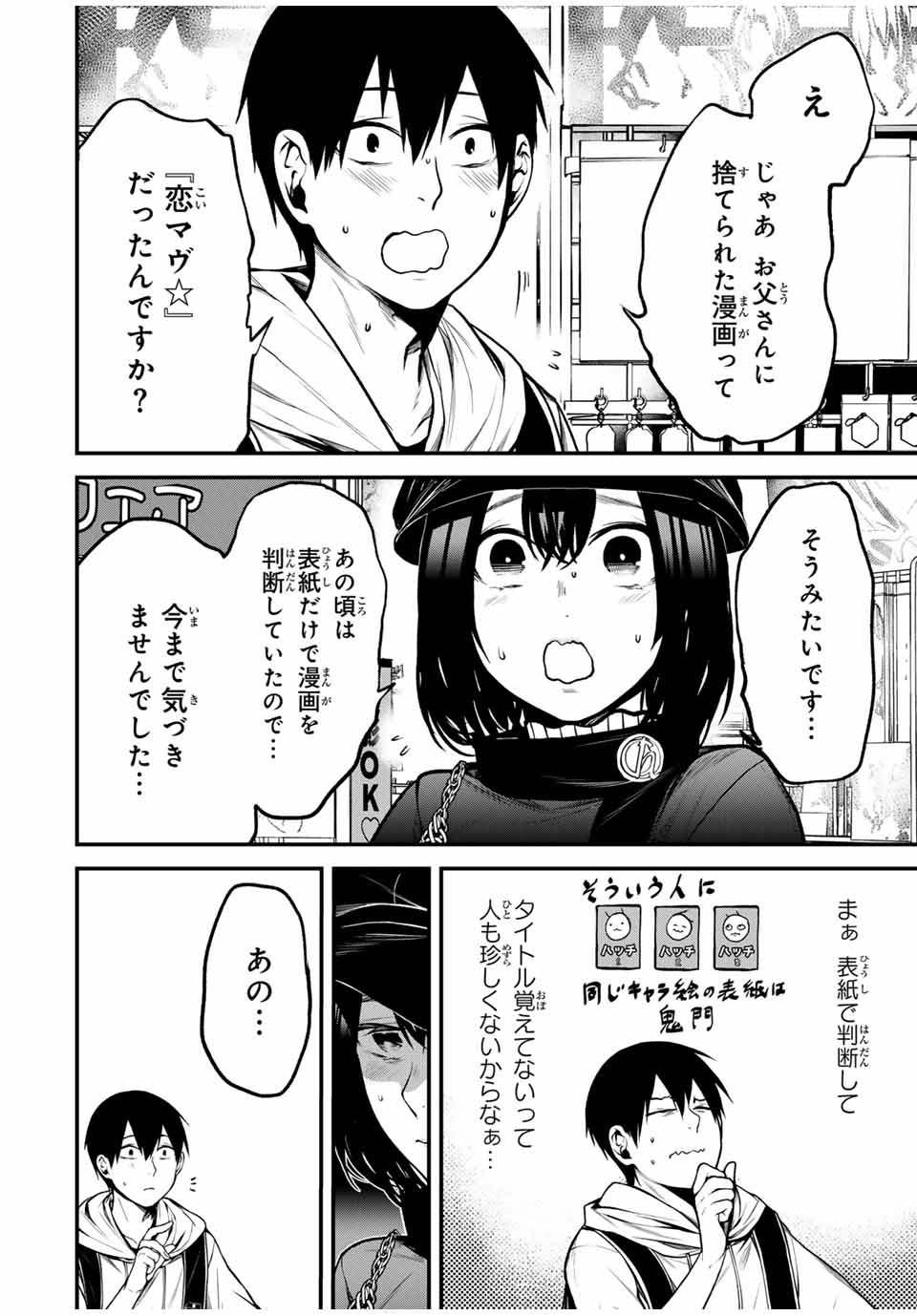 となりの黒川さん Chap 13 - Next Chap 14