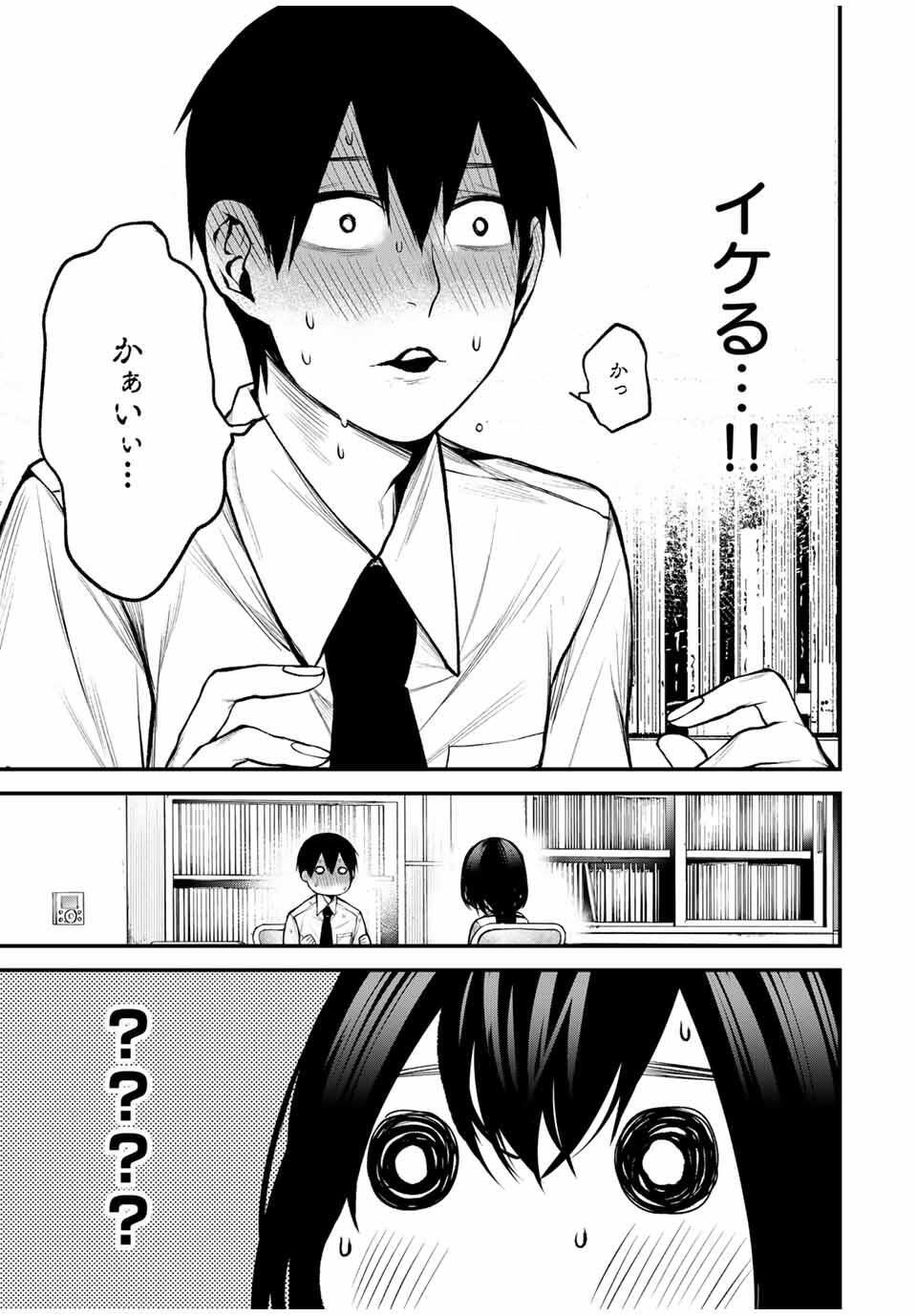 となりの黒川さん Chap 24 - Next Chap 25