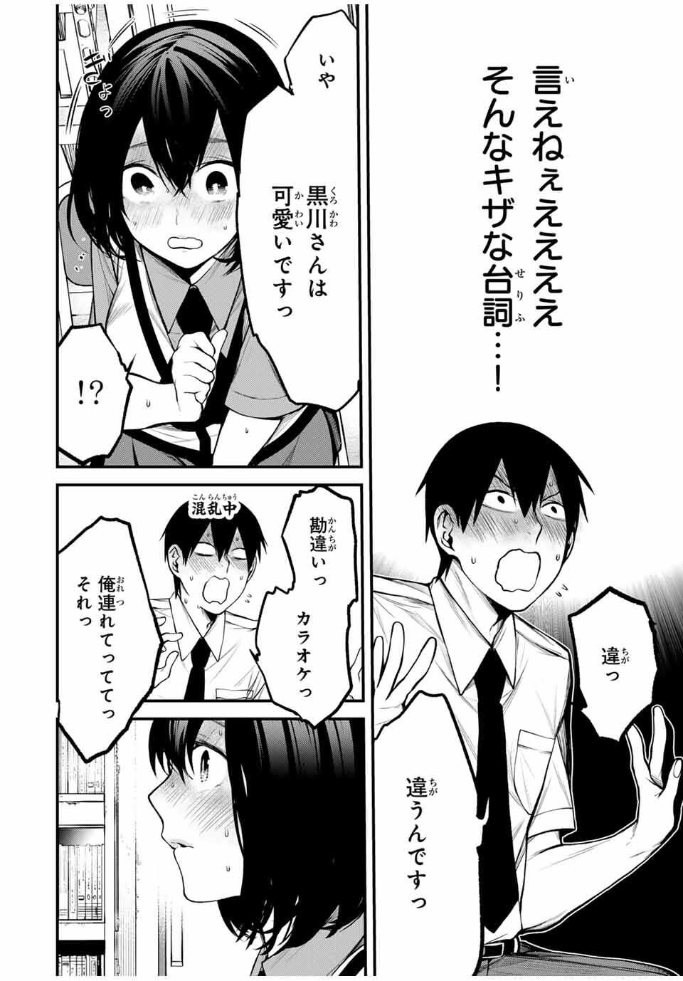 となりの黒川さん Chap 24 - Next Chap 25