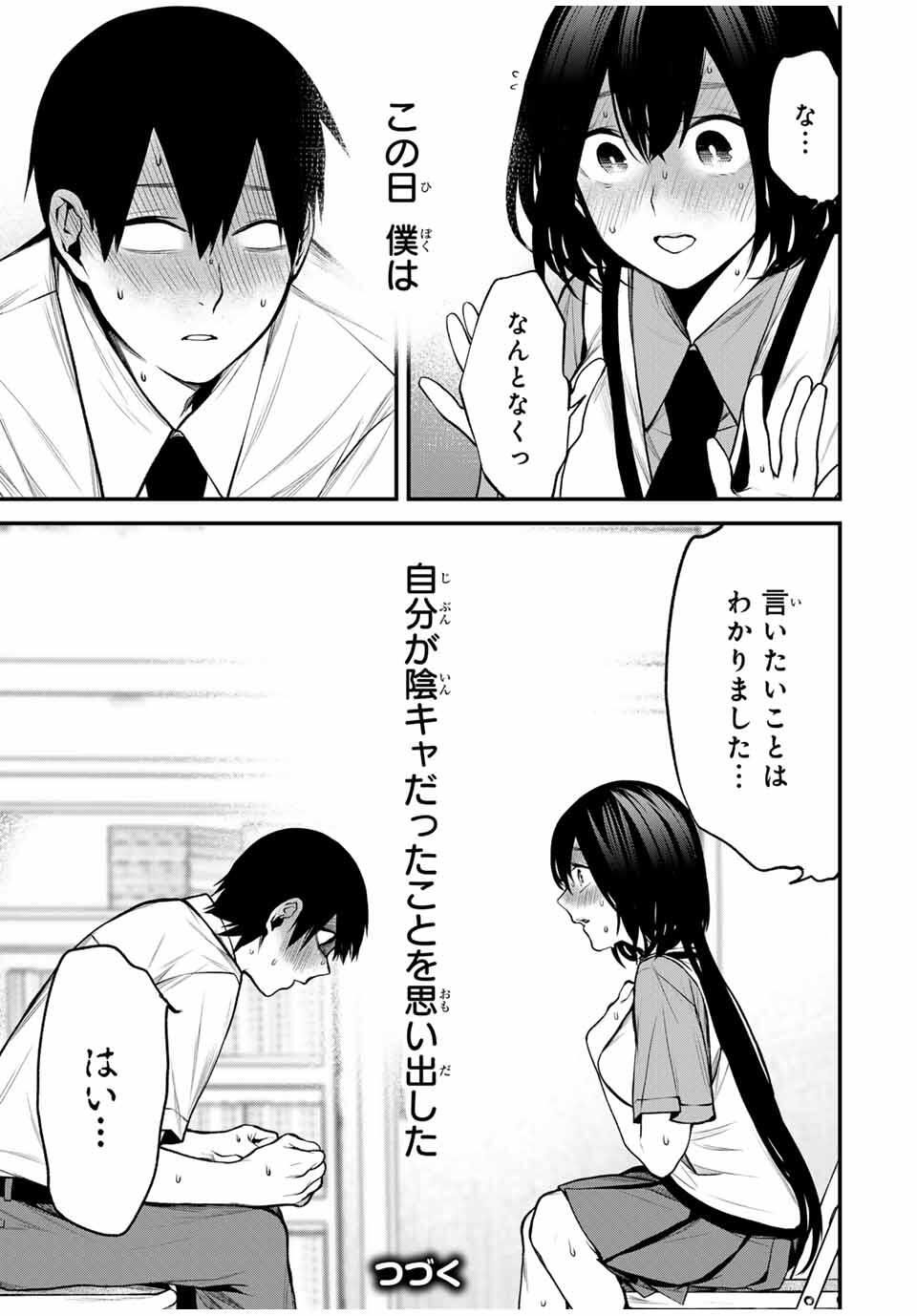 となりの黒川さん Chap 24 - Next Chap 25