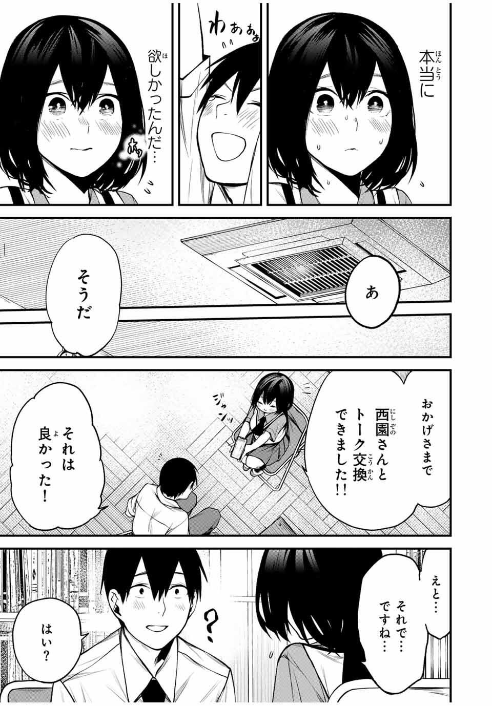 となりの黒川さん Chap 24 - Next Chap 25