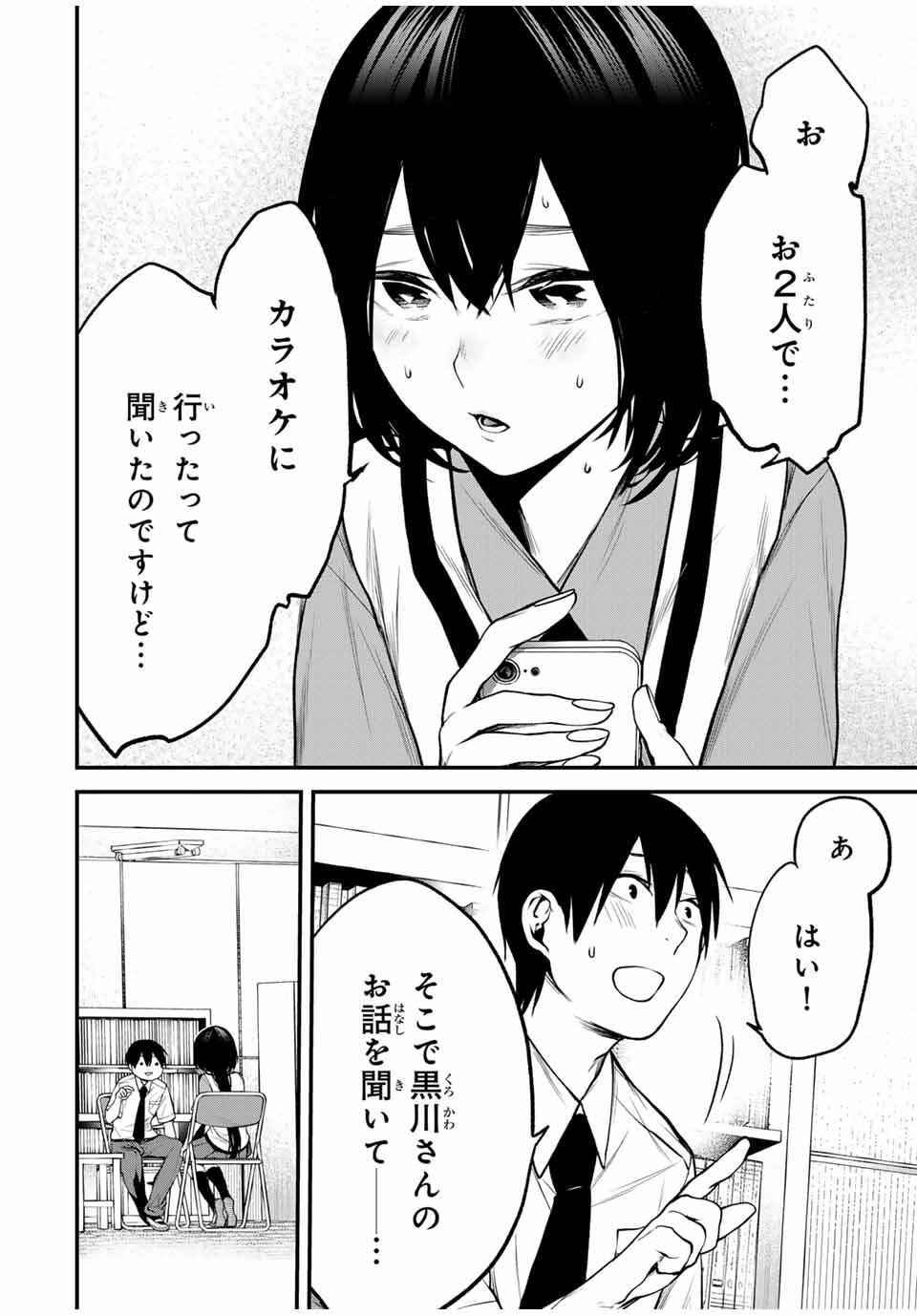 となりの黒川さん Chap 24 - Next Chap 25