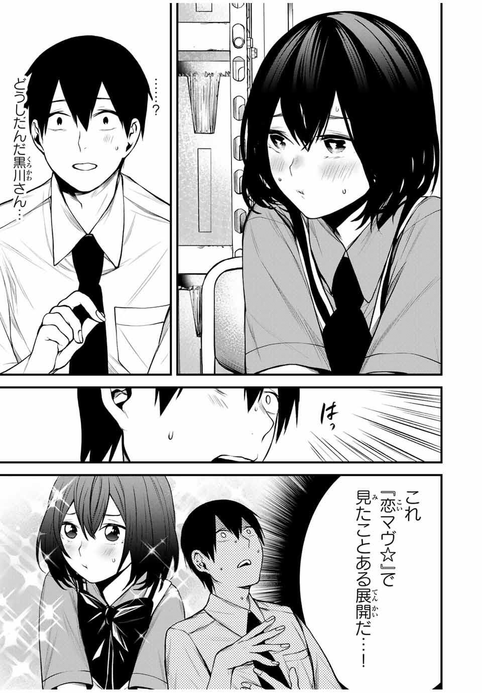 となりの黒川さん Chap 24 - Next Chap 25