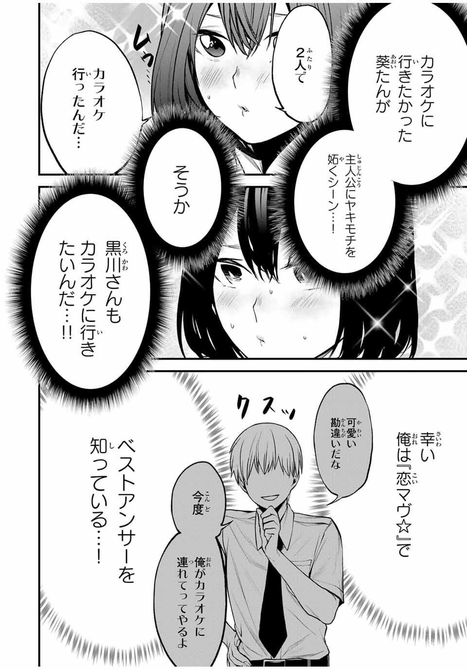 となりの黒川さん Chap 24 - Next Chap 25