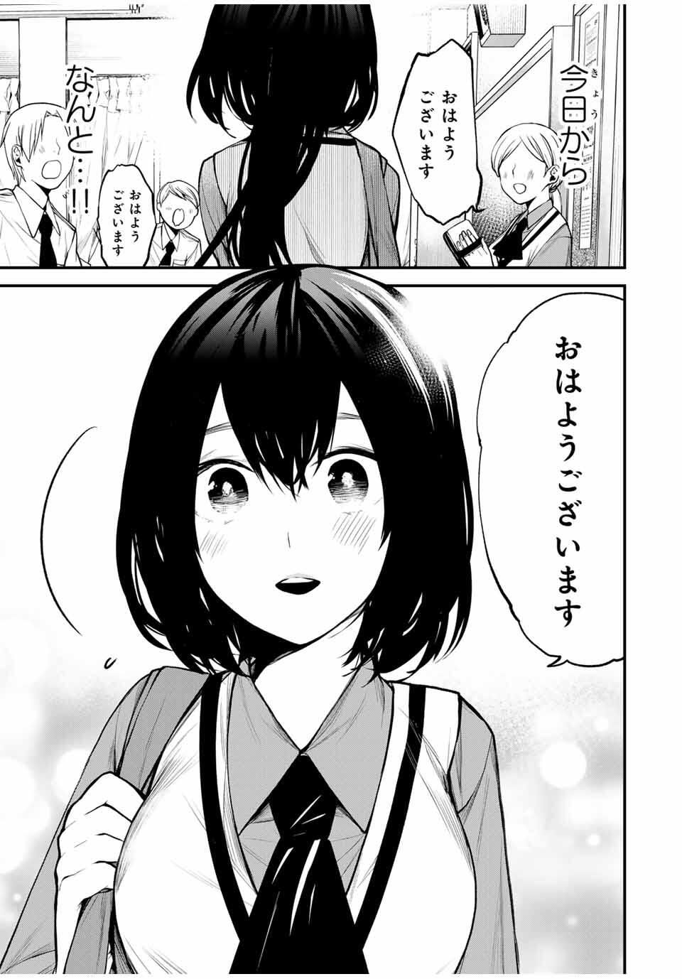 となりの黒川さん Chap 24 - Next Chap 25