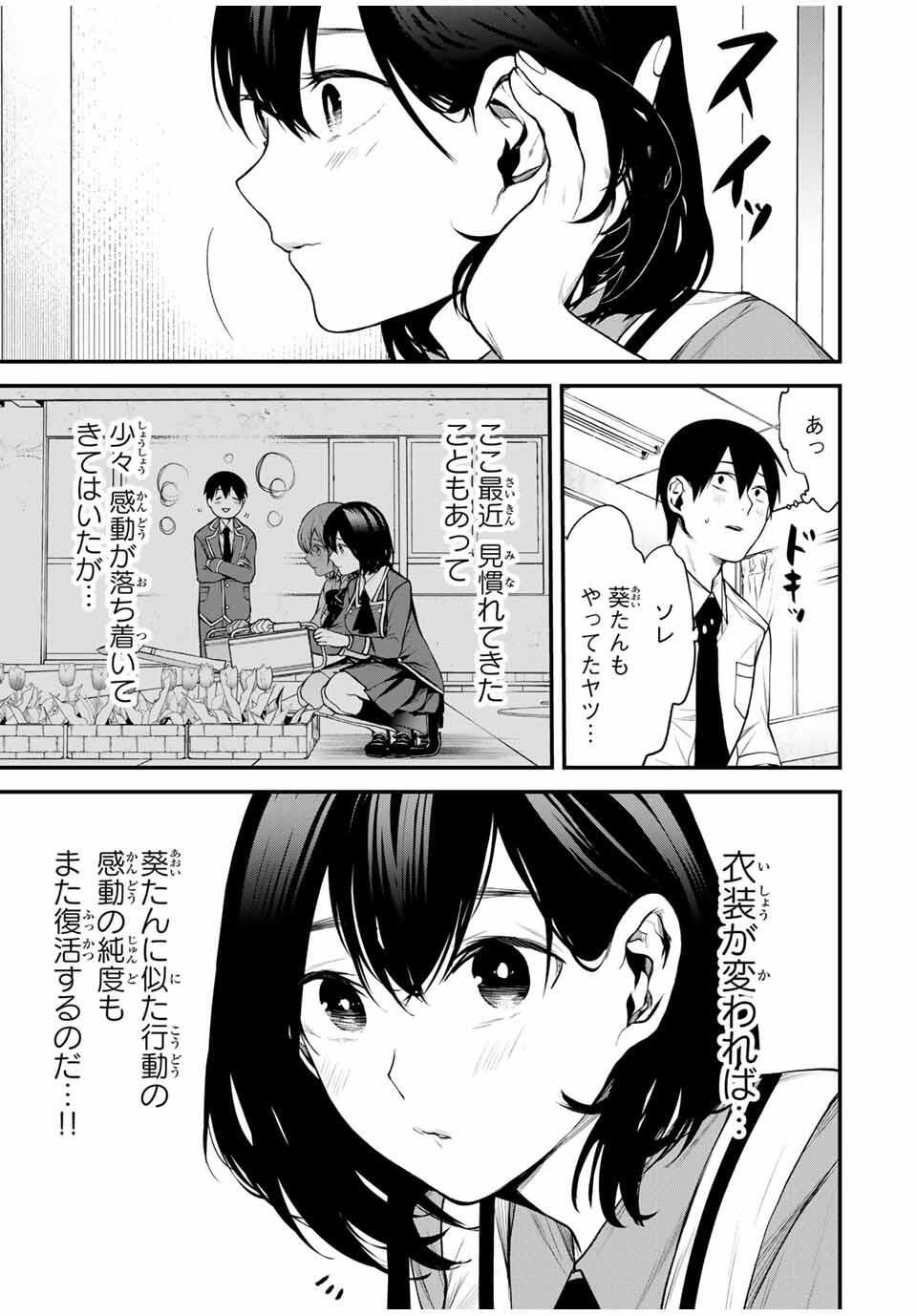 となりの黒川さん Chap 24 - Next Chap 25