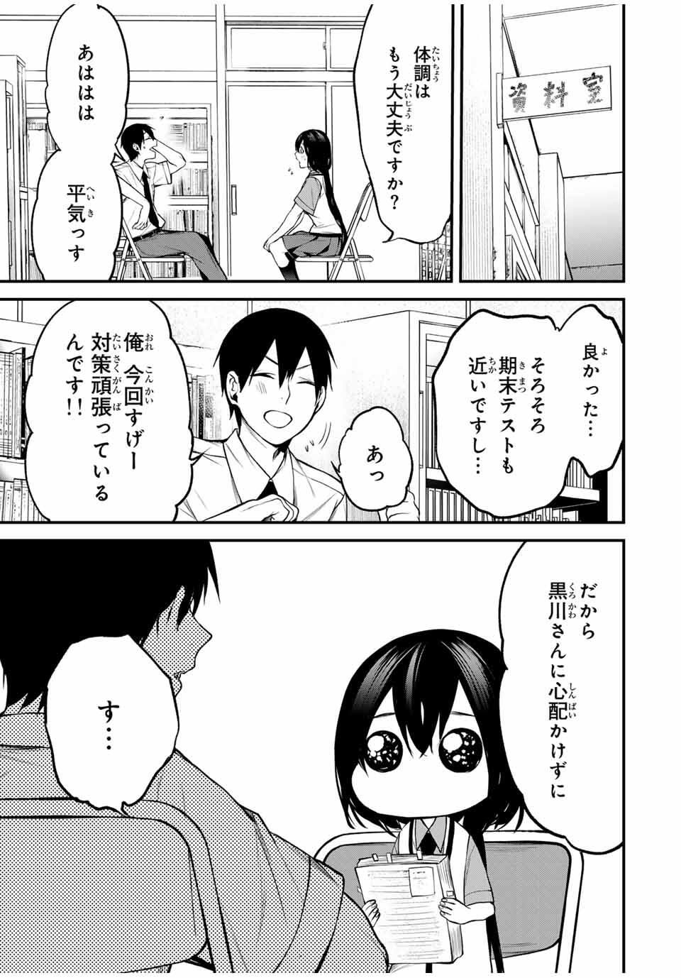 となりの黒川さん Chap 24 - Next Chap 25